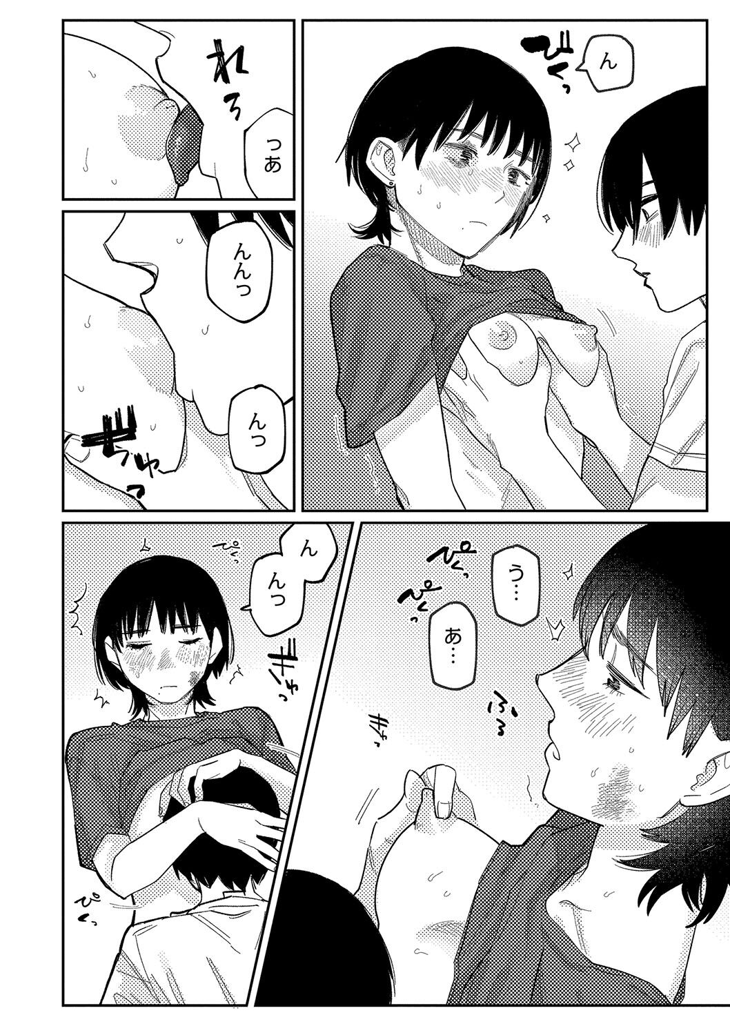 おやすみ、ティーン - Page 113