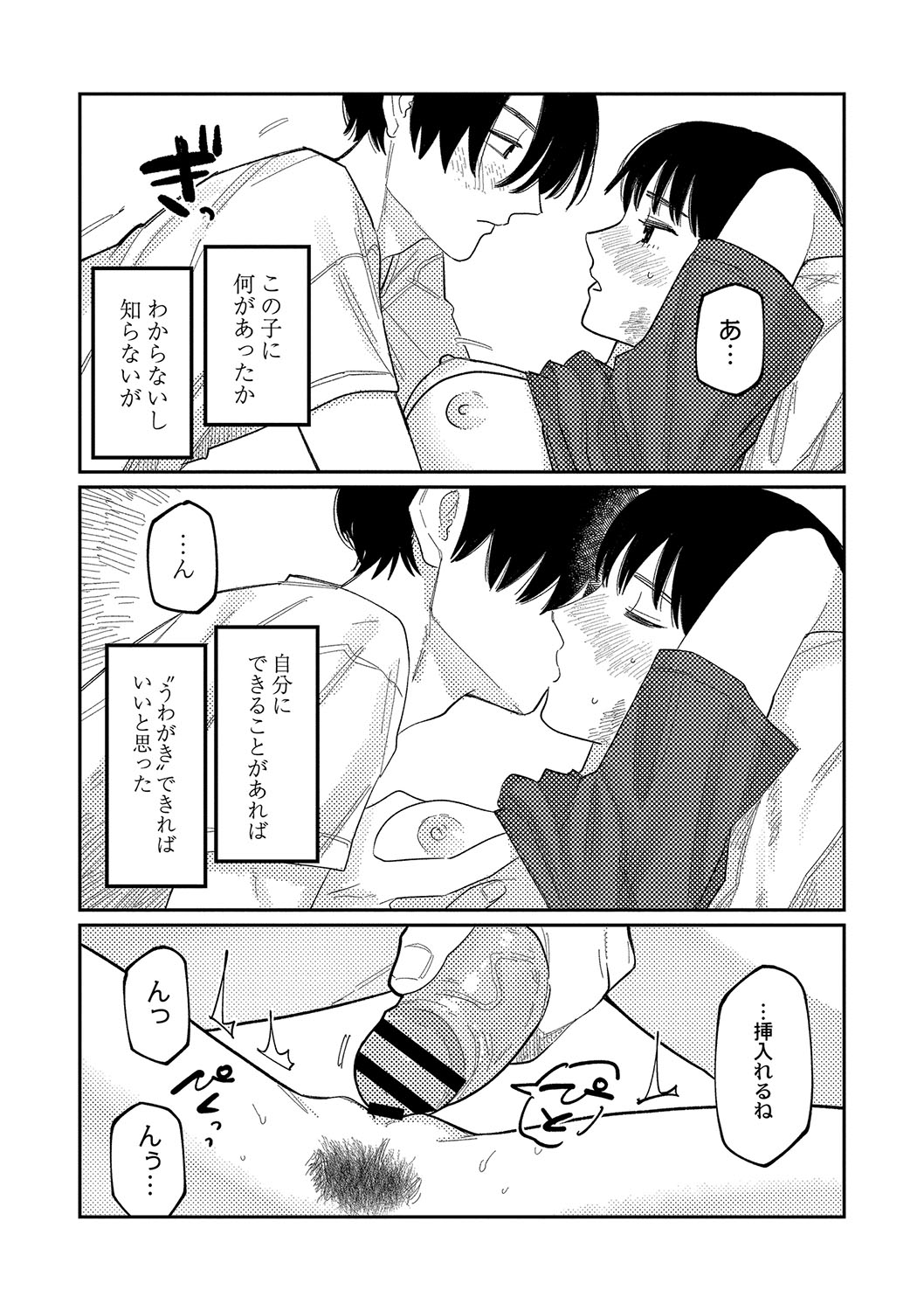 おやすみ、ティーン - Page 118