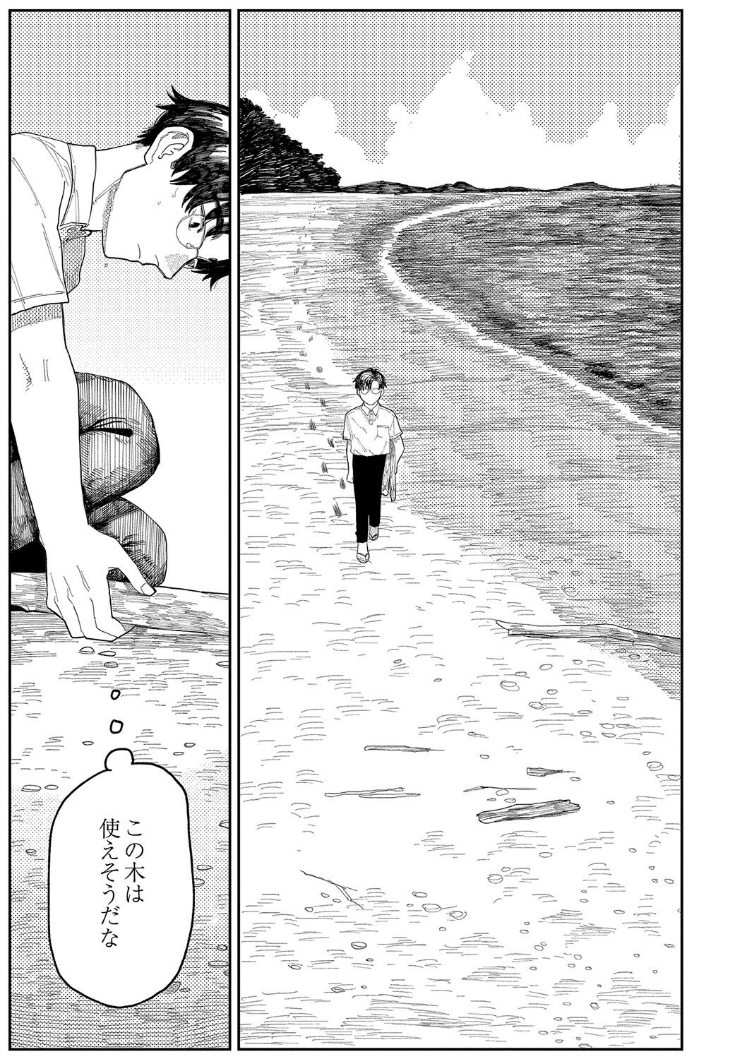 おやすみ、ティーン - Page 128