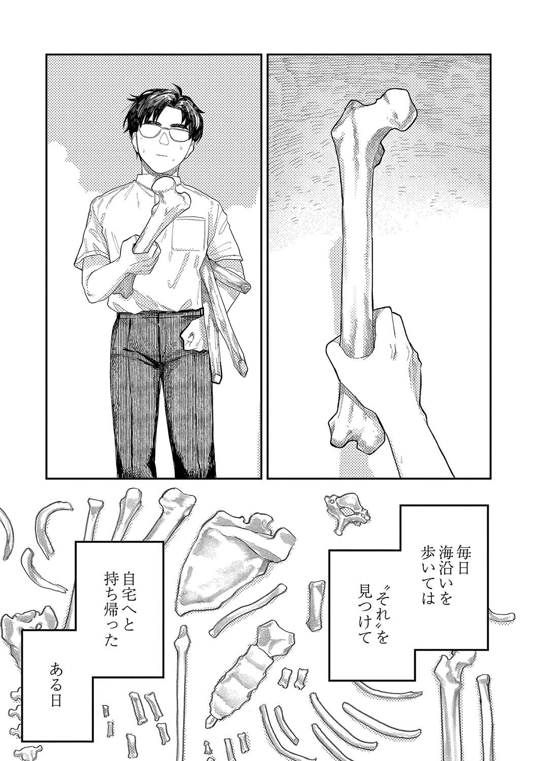 おやすみ、ティーン - Page 130