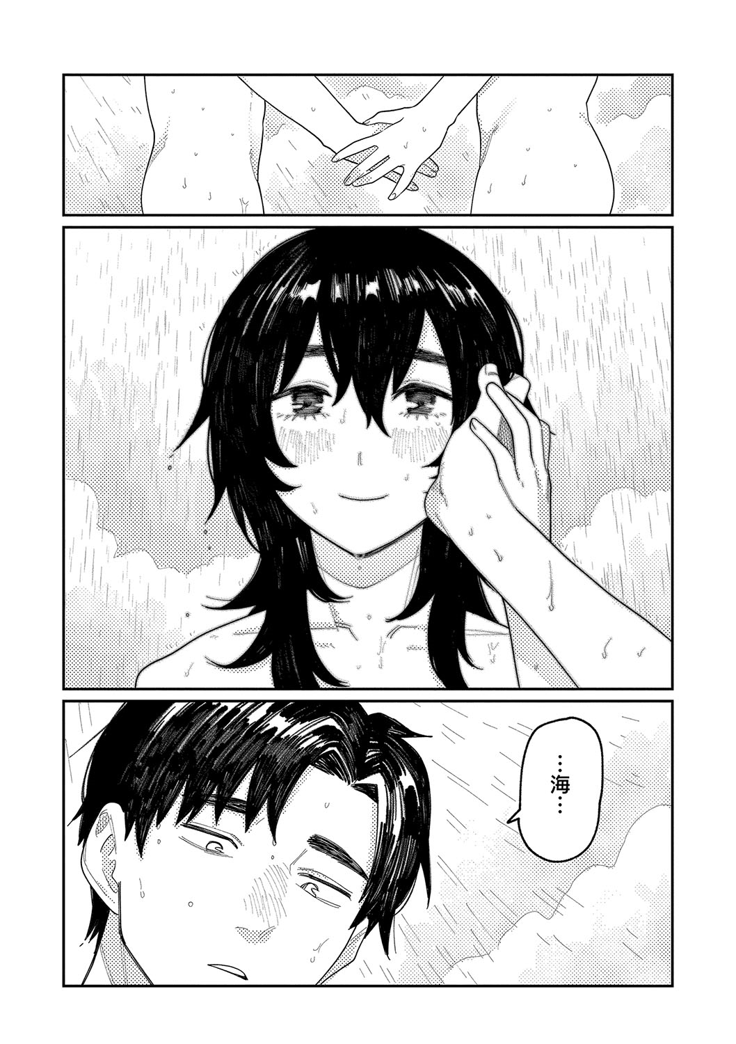おやすみ、ティーン - Page 159