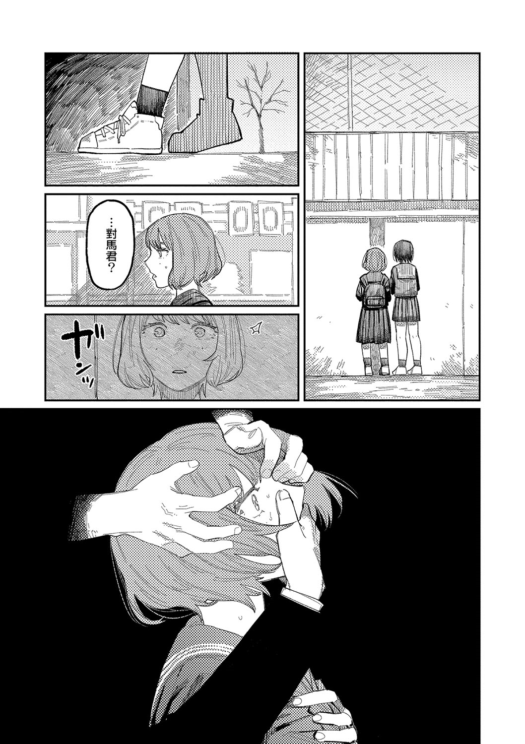 おやすみ、ティーン - Page 16