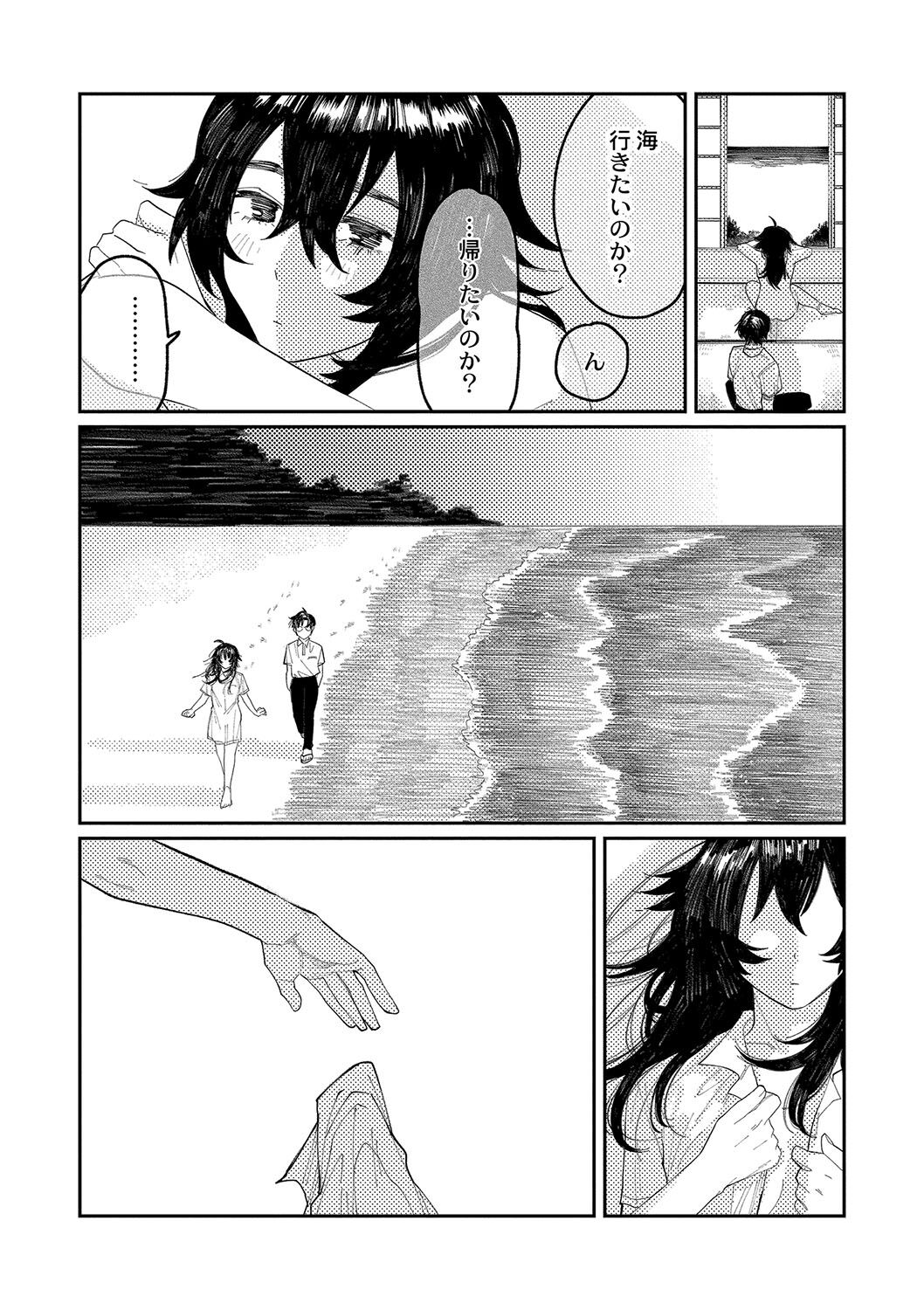 おやすみ、ティーン - Page 165