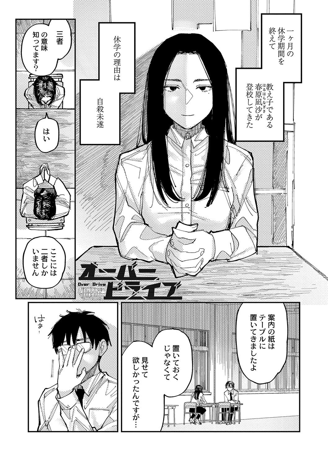 おやすみ、ティーン - Page 170