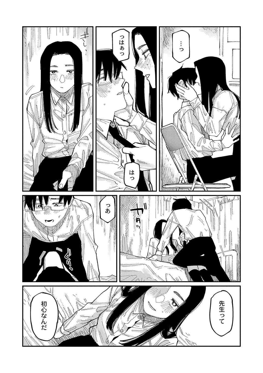 おやすみ、ティーン - Page 183