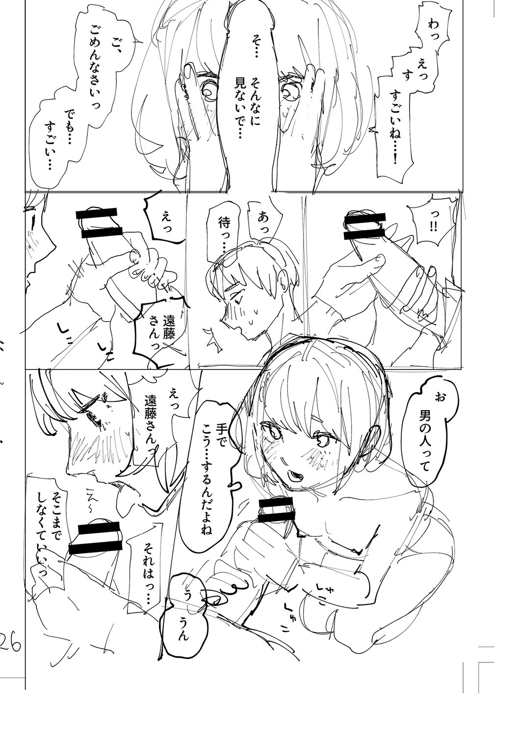 おやすみ、ティーン - Page 239