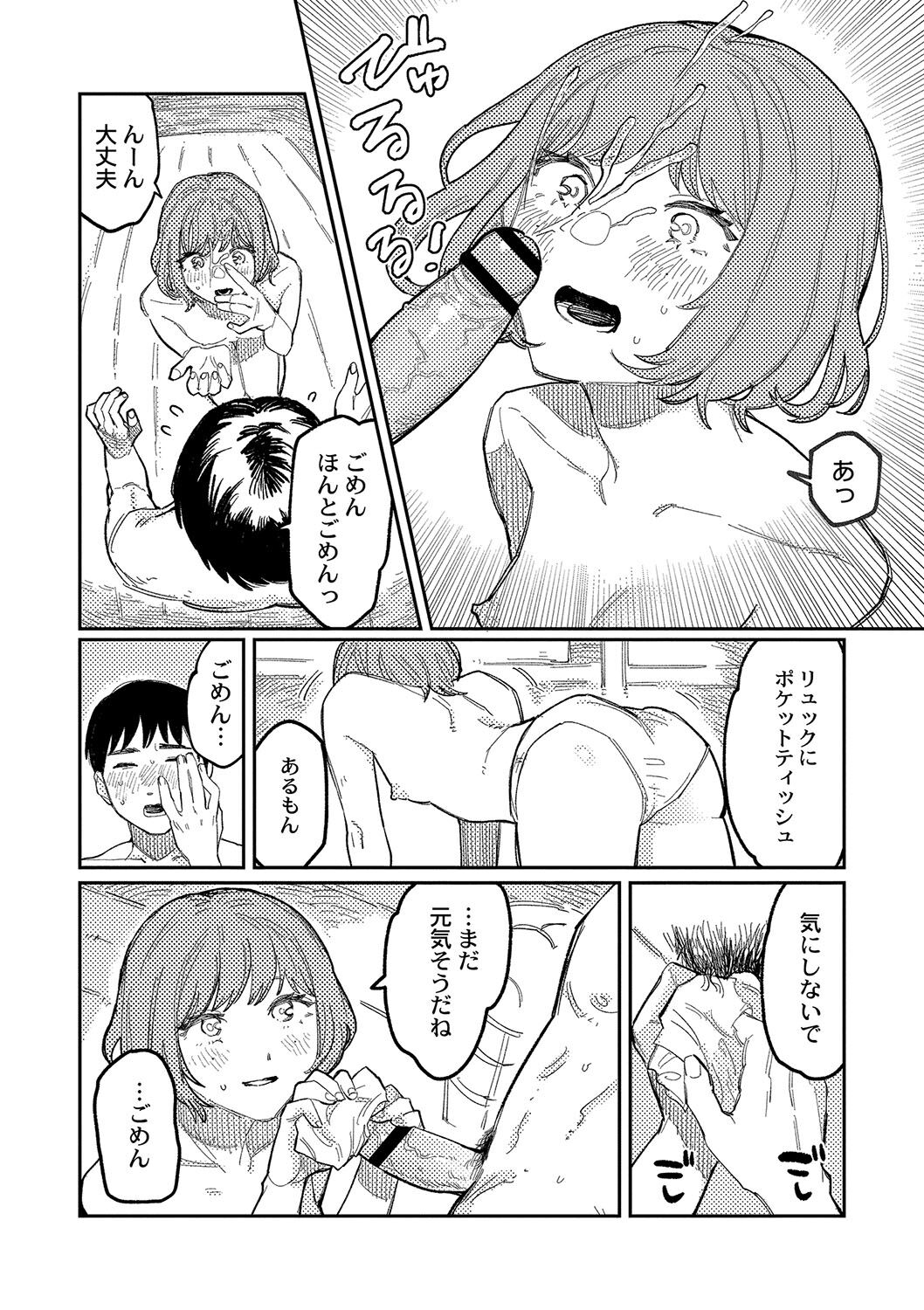 おやすみ、ティーン - Page 31