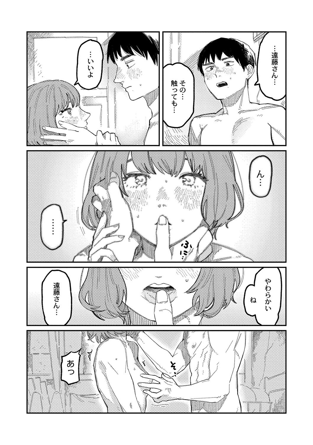 おやすみ、ティーン - Page 32