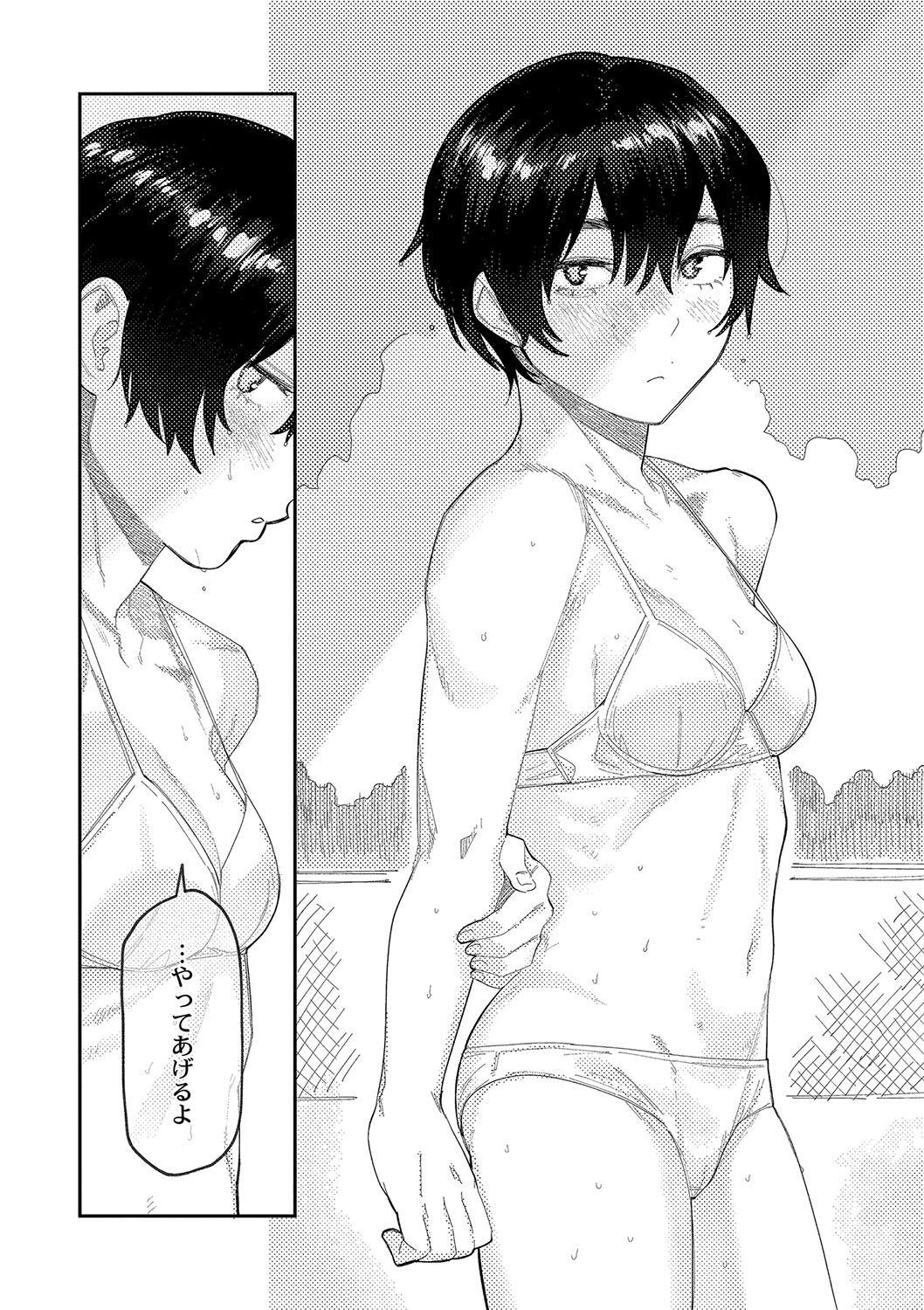 おやすみ、ティーン - Page 61