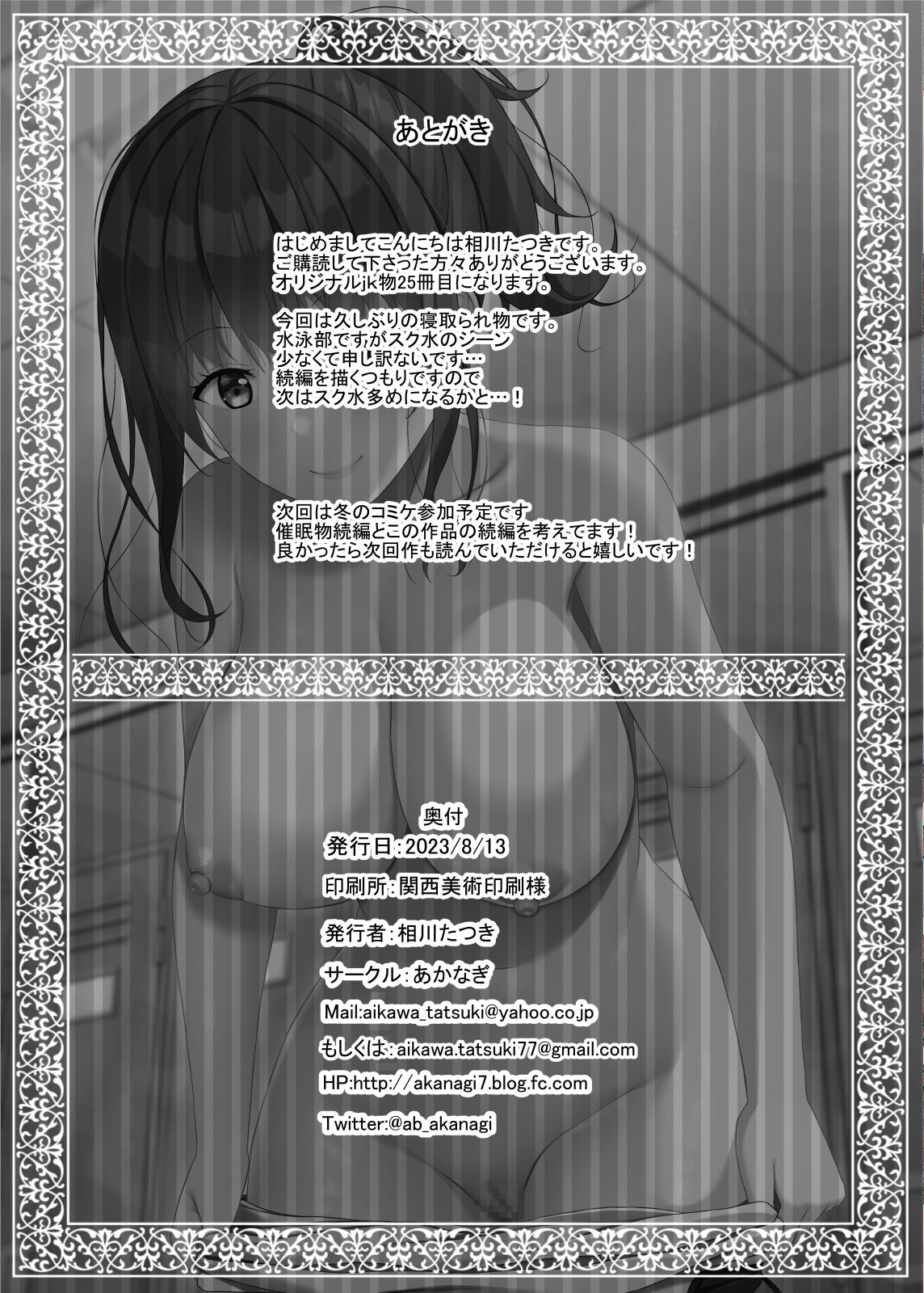 寝取られjk幼馴染水泳部 - Page 37