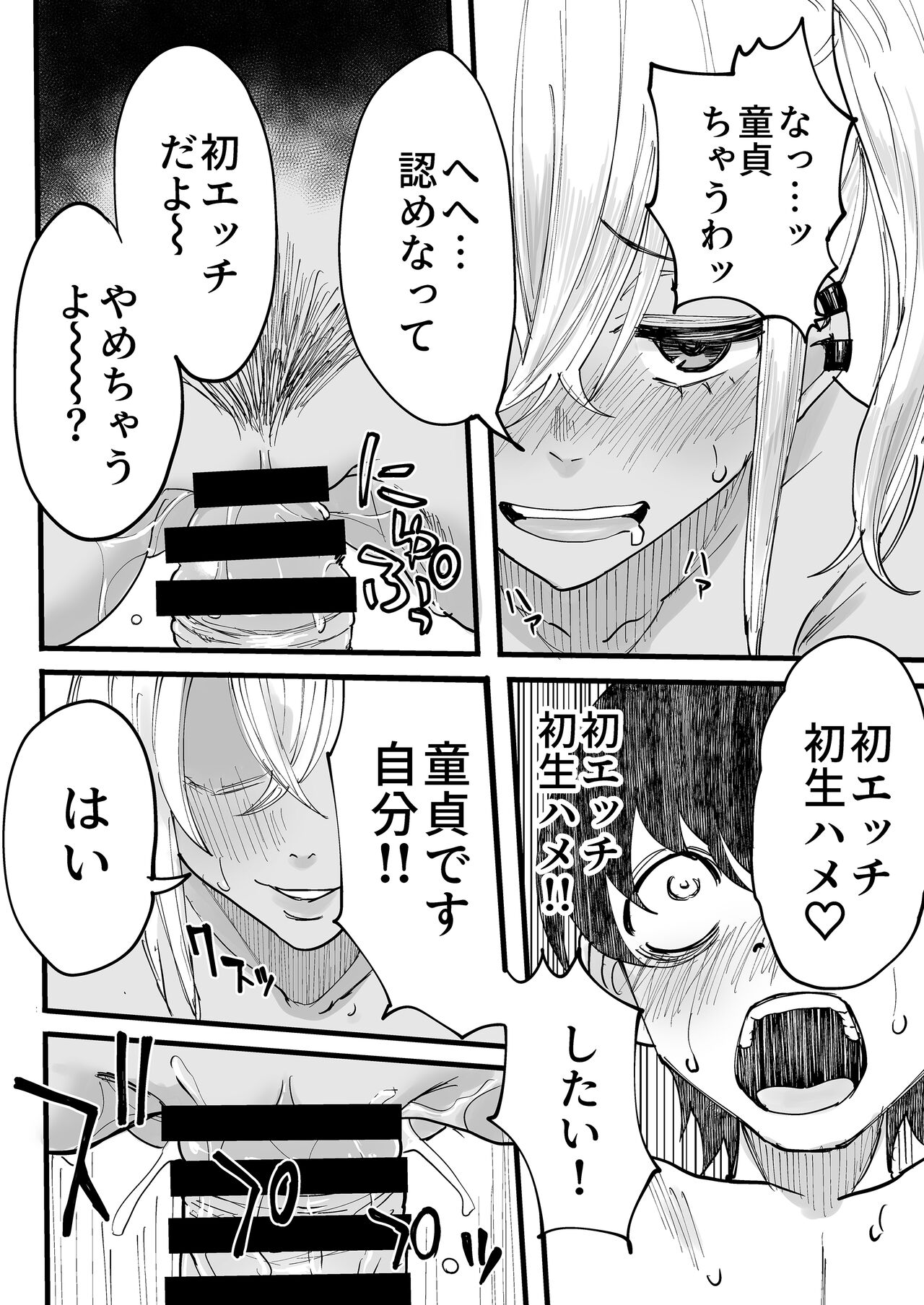 黒ギャルメンエス嬢がヤらせてくれる話 - Page 31