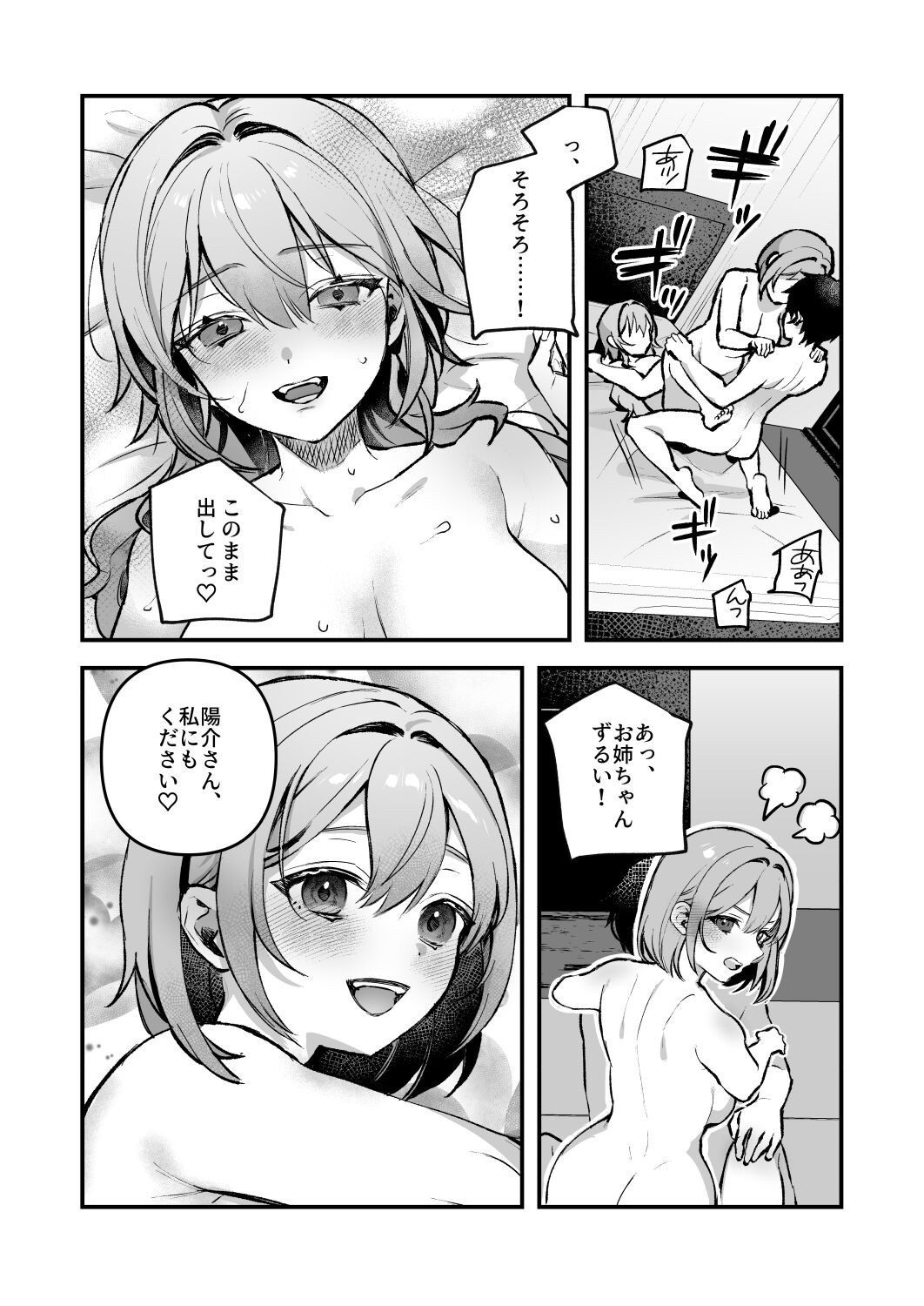 Yazuki Shimai no Hijou Shoku 4 - Page 16