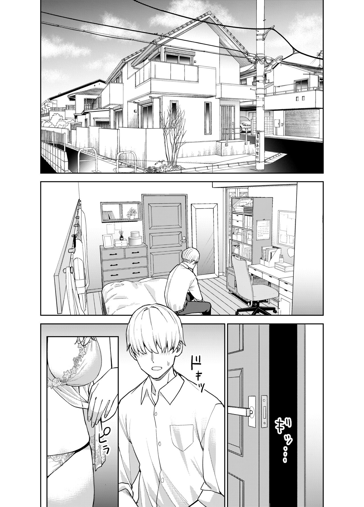 地味な彼女にハマってしまう話 - Page 20