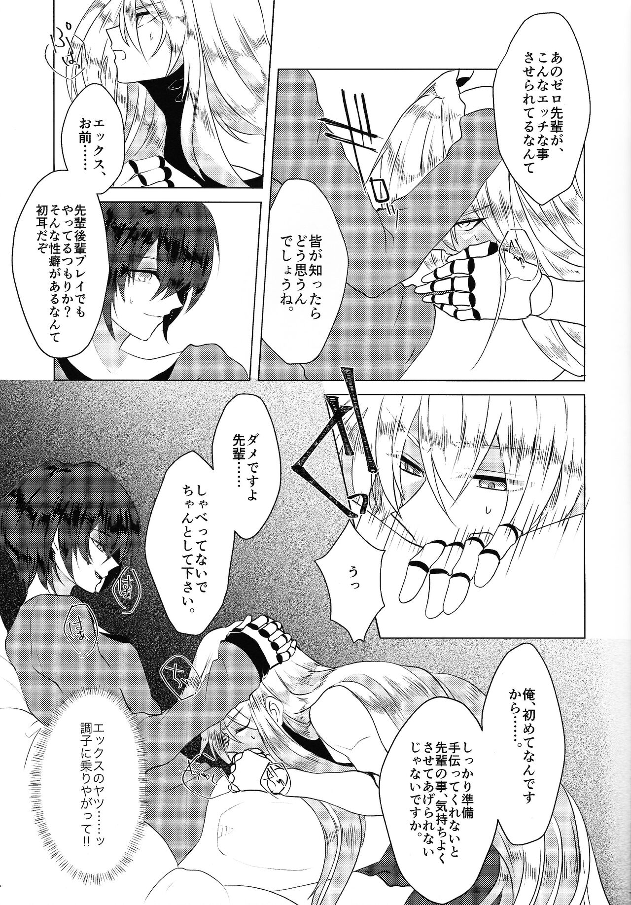 KNIFE IN THE SWEET SUGAR - Page 12