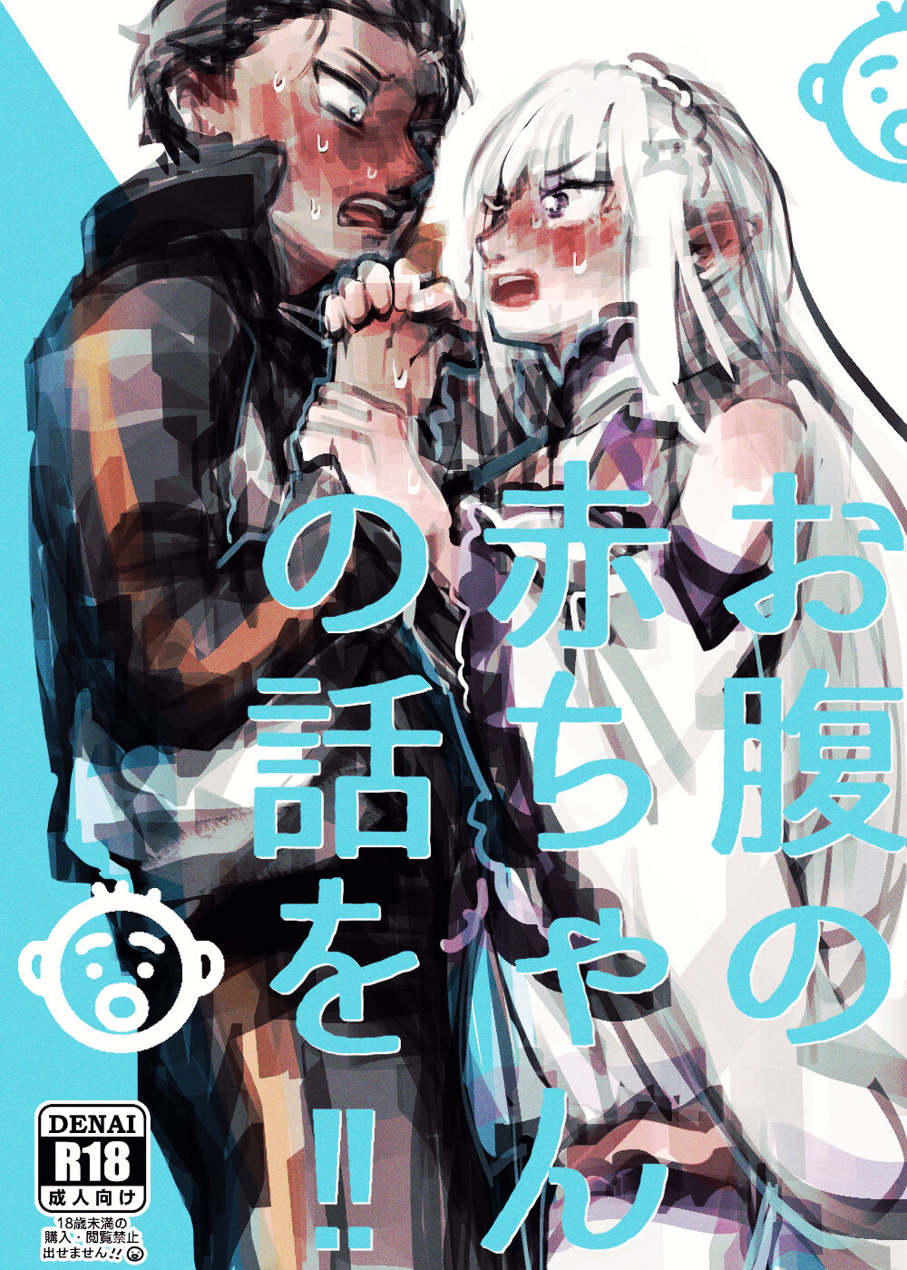 Emisuba 4 - Page 13