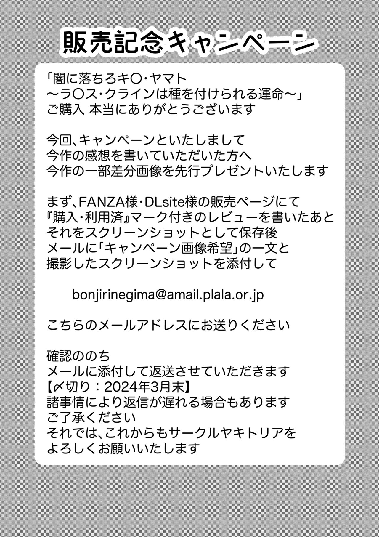 闇に落ちろキ〇・ヤマト 狙われたラ〇ス・クラインは種を付けられる運命 - Page 26