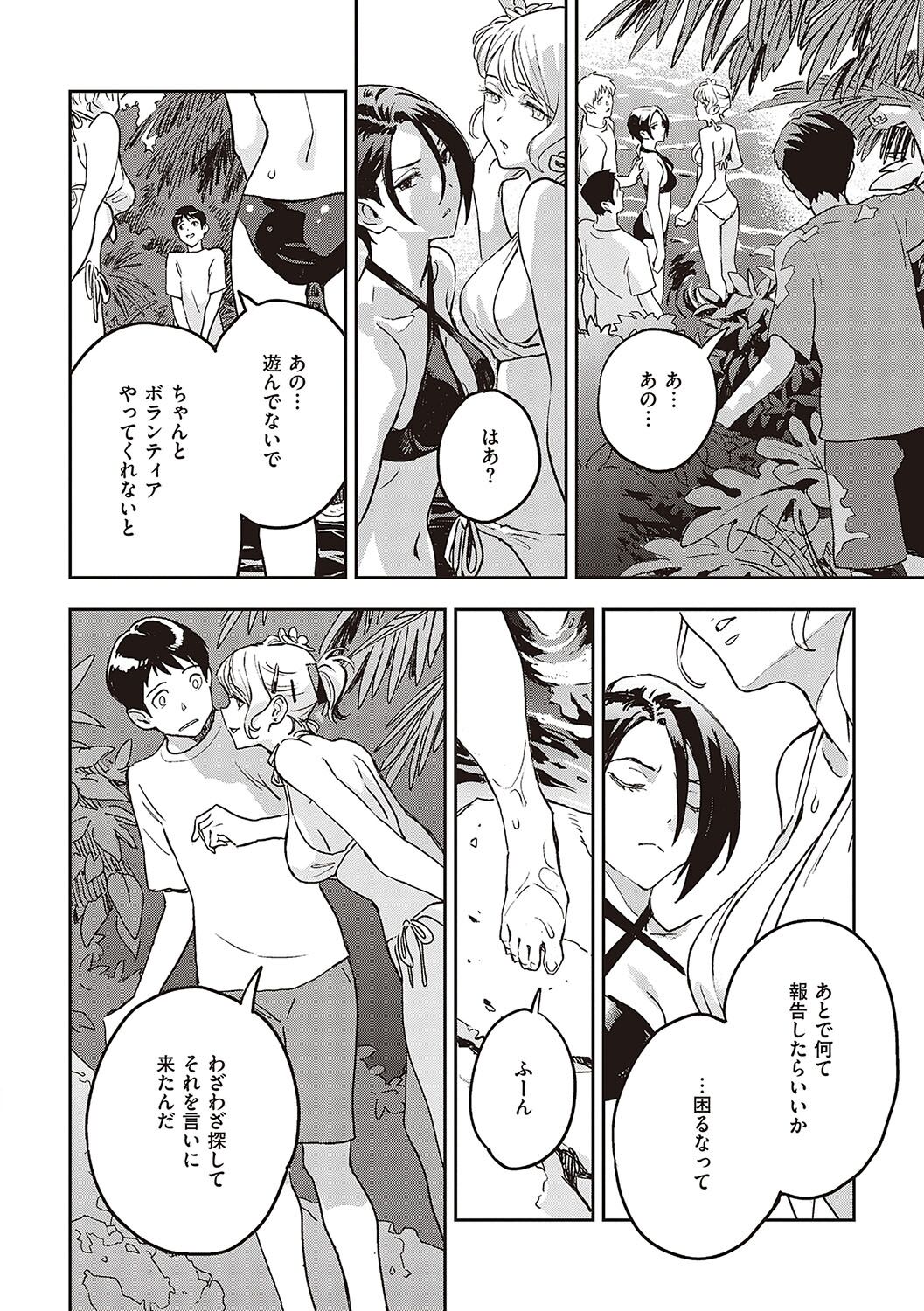 Ashu to Resonance - The resonance with subspecies - Page 13