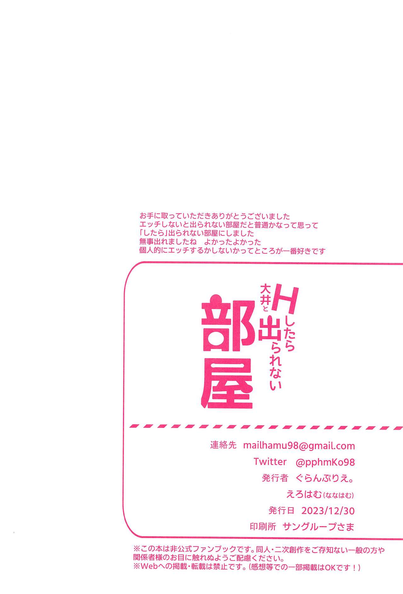 Ooi to H Shitara Derarenai Heya - Page 27