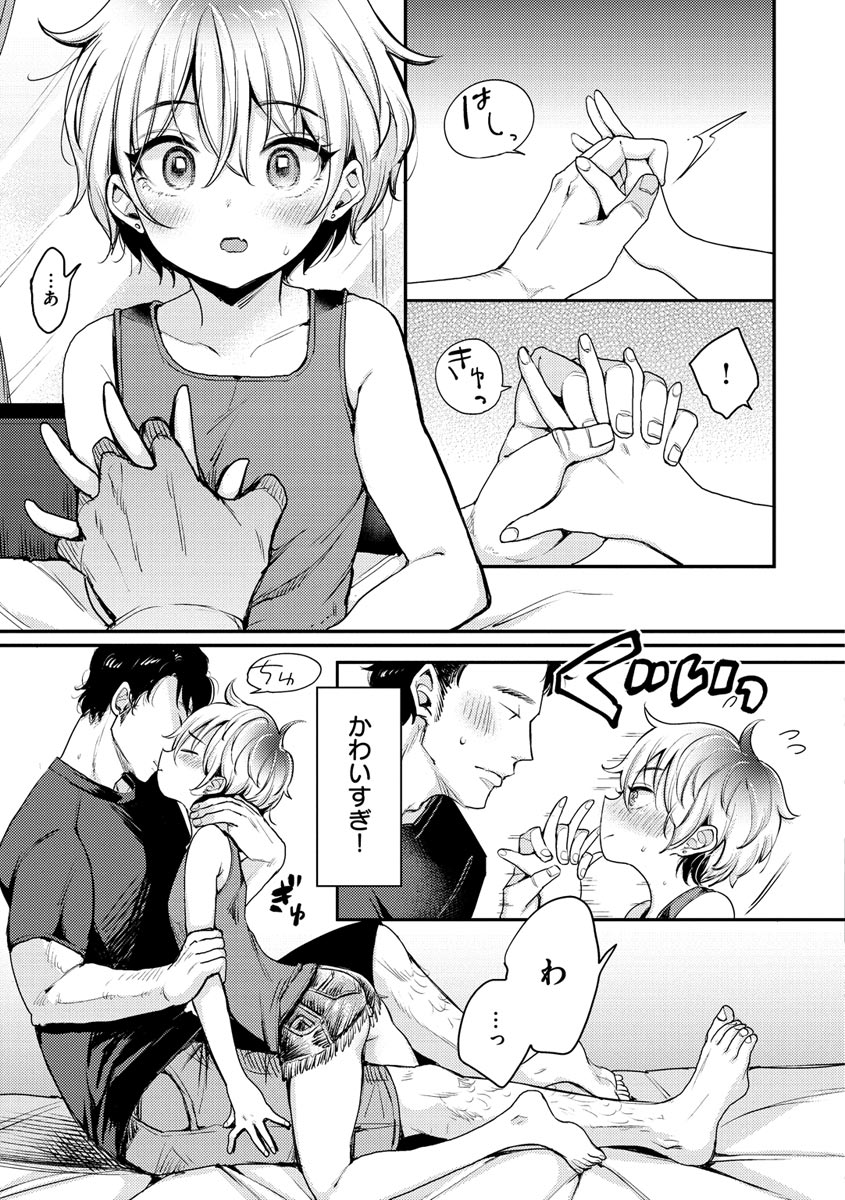 Kotowarenaikei - Page 107