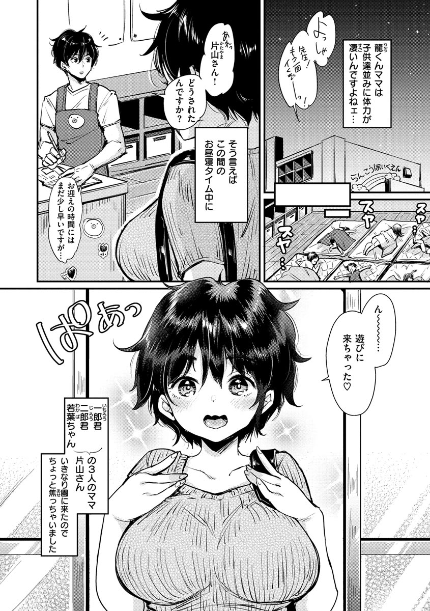 Kotowarenaikei - Page 130
