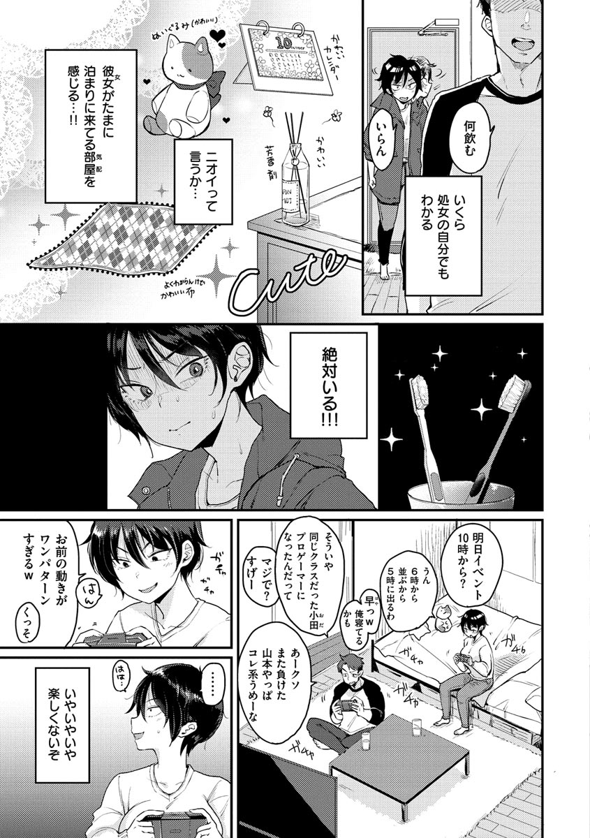 Kotowarenaikei - Page 141