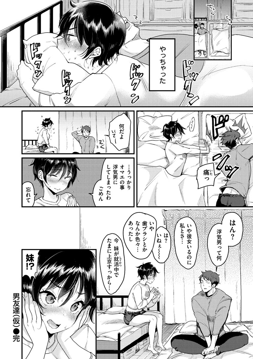 Kotowarenaikei - Page 154