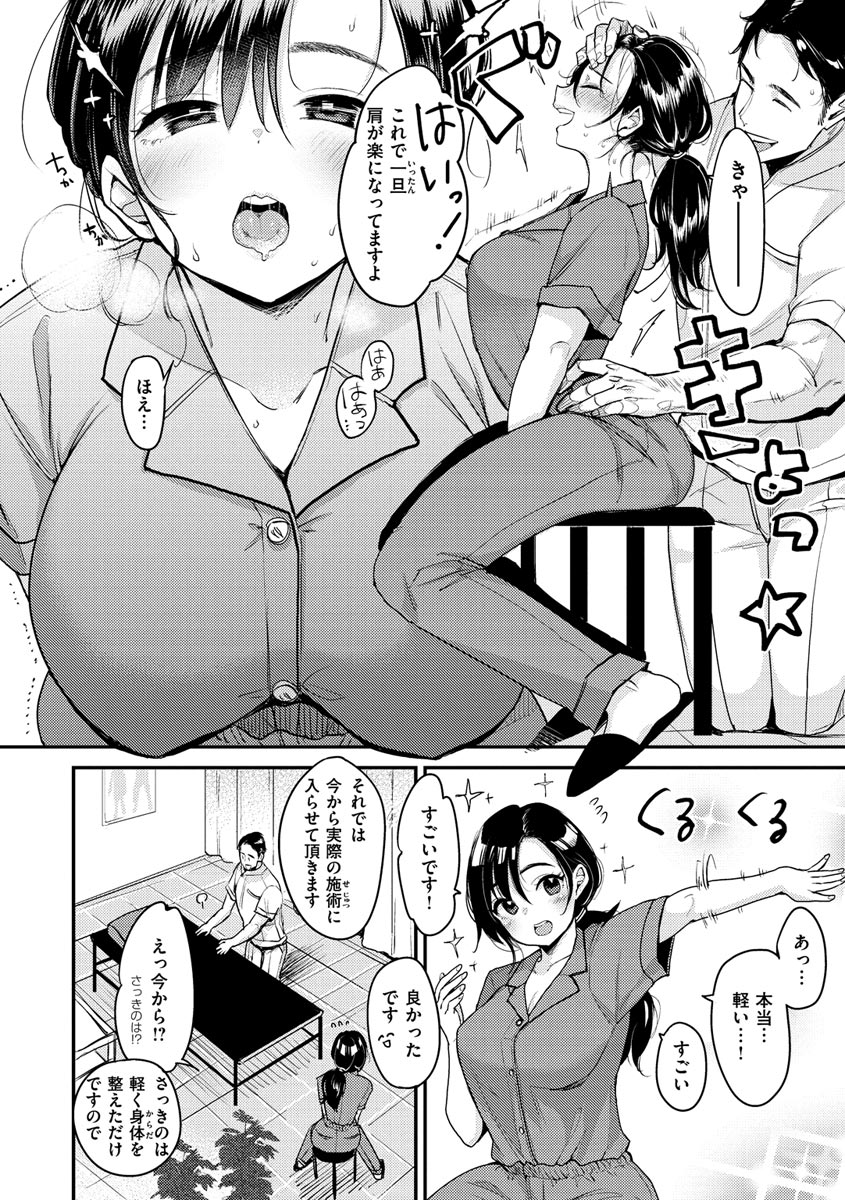 Kotowarenaikei - Page 56