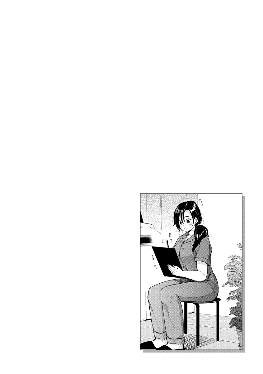 Kotowarenaikei - Page 76