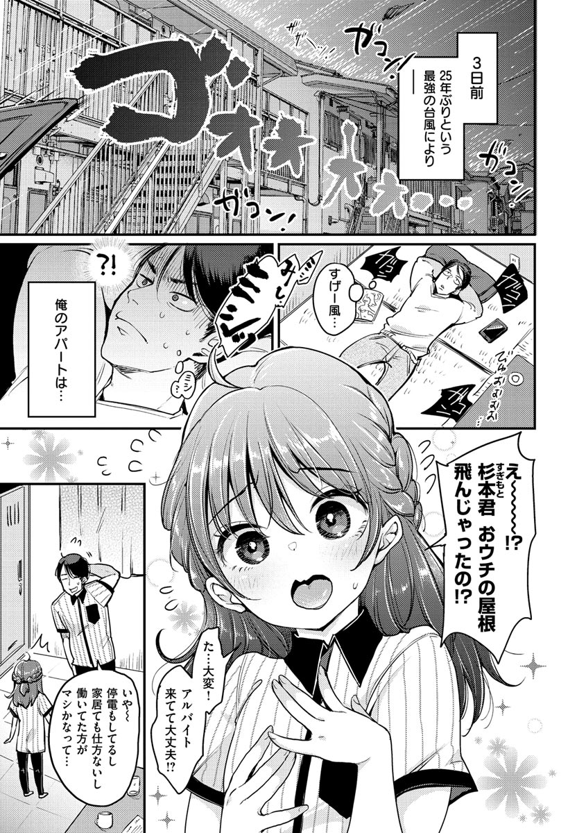 Kotowarenaikei - Page 77