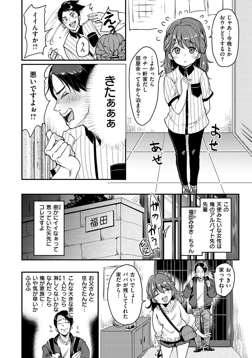 Kotowarenaikei - Page 78