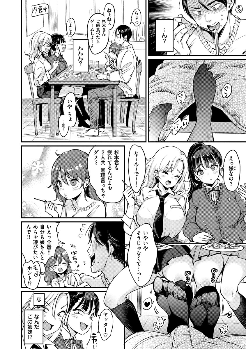 Kotowarenaikei - Page 82