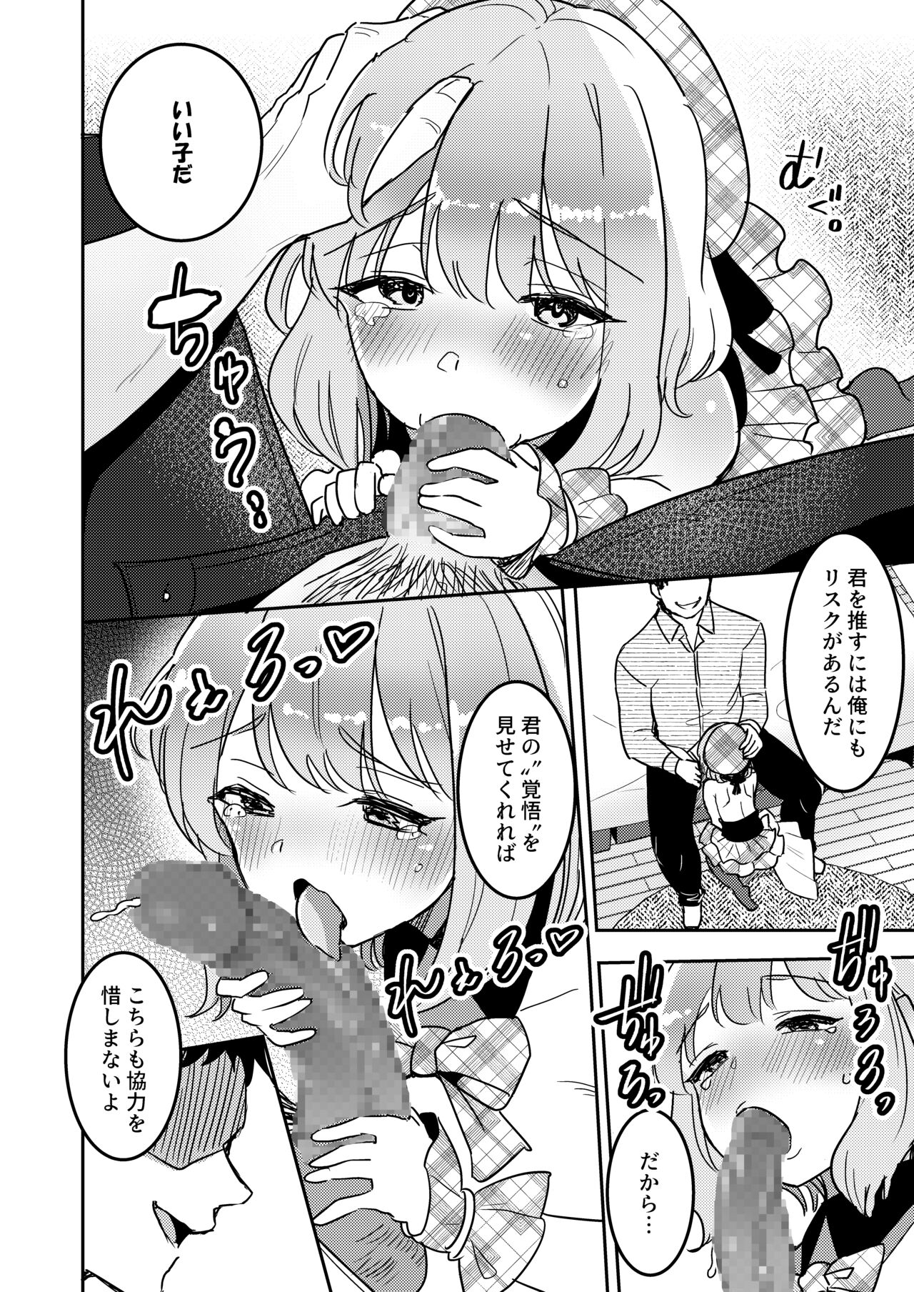 Nerawareta Idol   Shibou no Yuuri-chan - Page 13