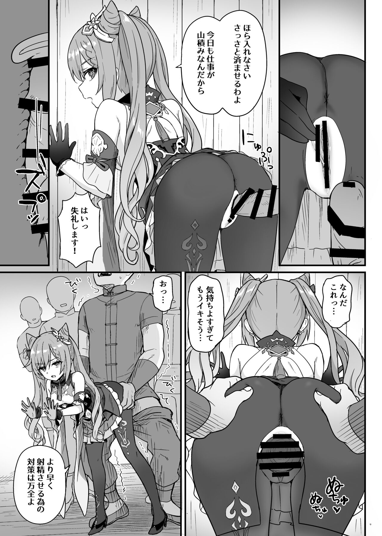 Keqing-chan ga Buka o Shigoki Makuru Hon - Page 10