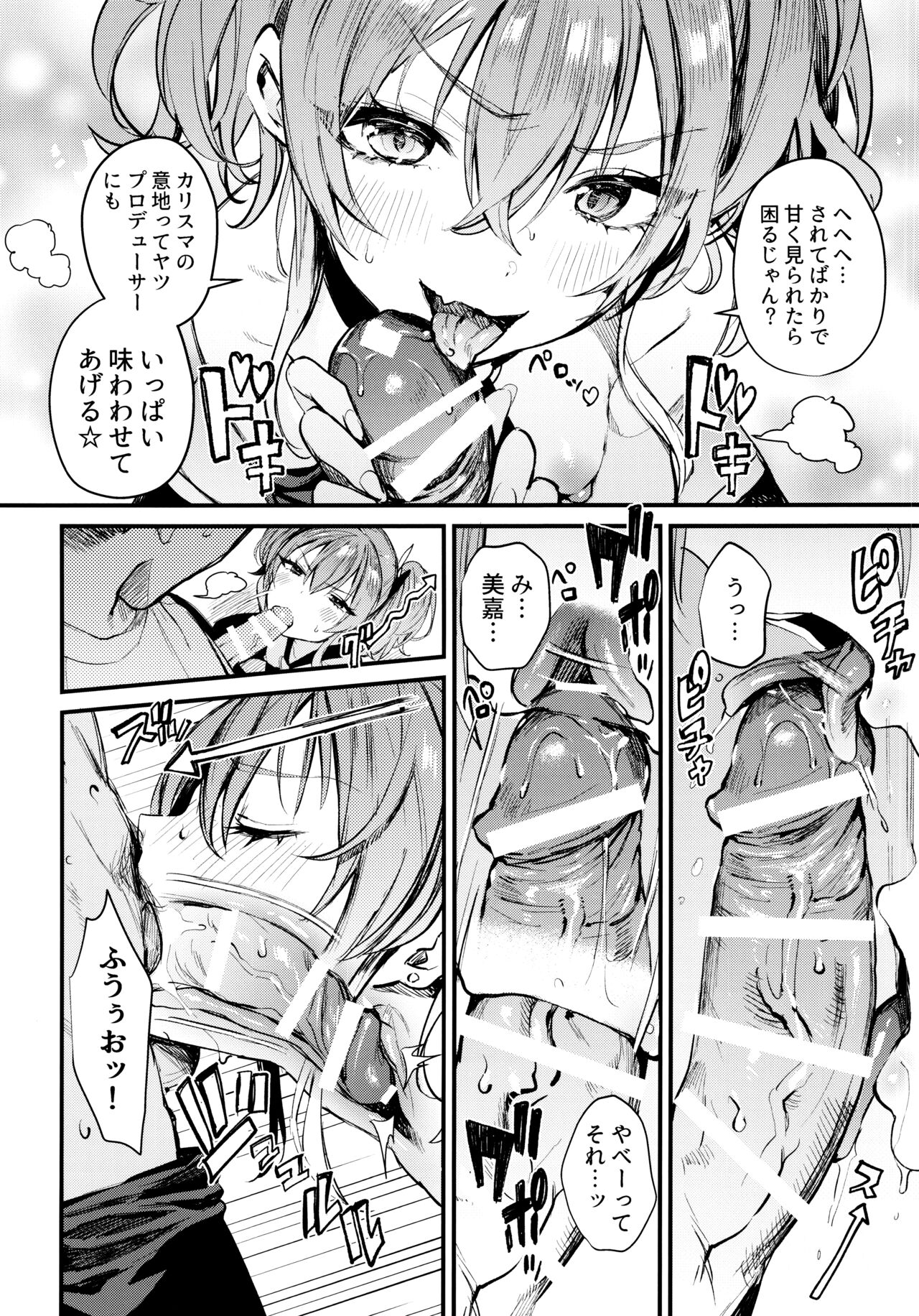 Mika to Futari de. - Page 13