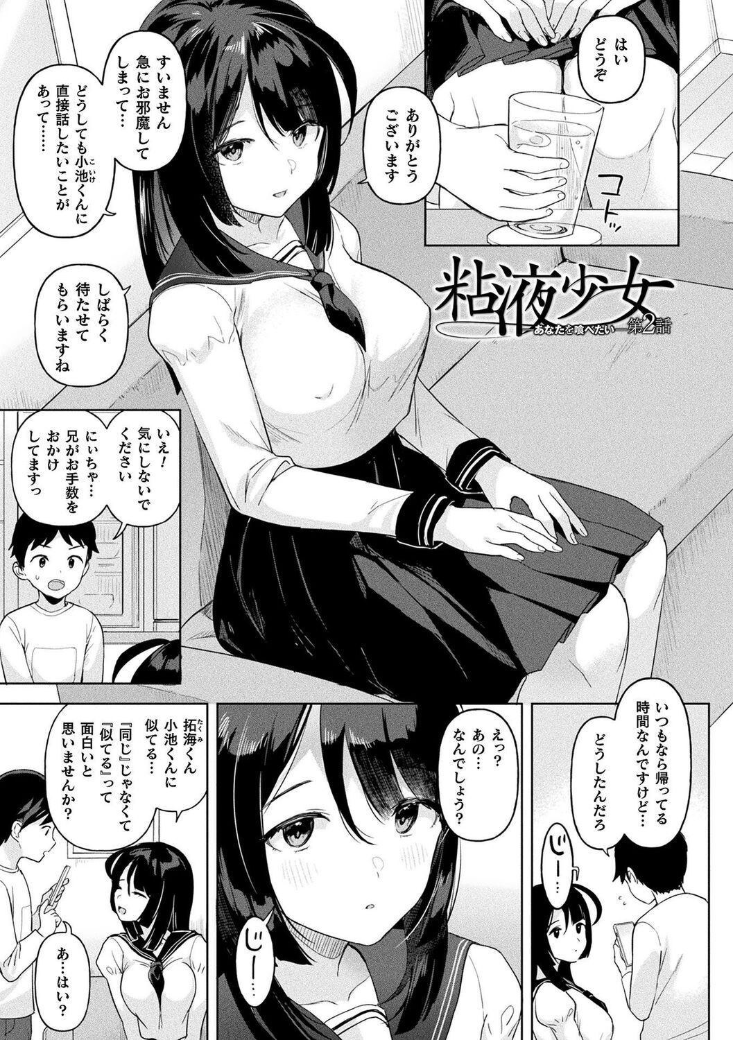 Neneki Shoujo - Page 29
