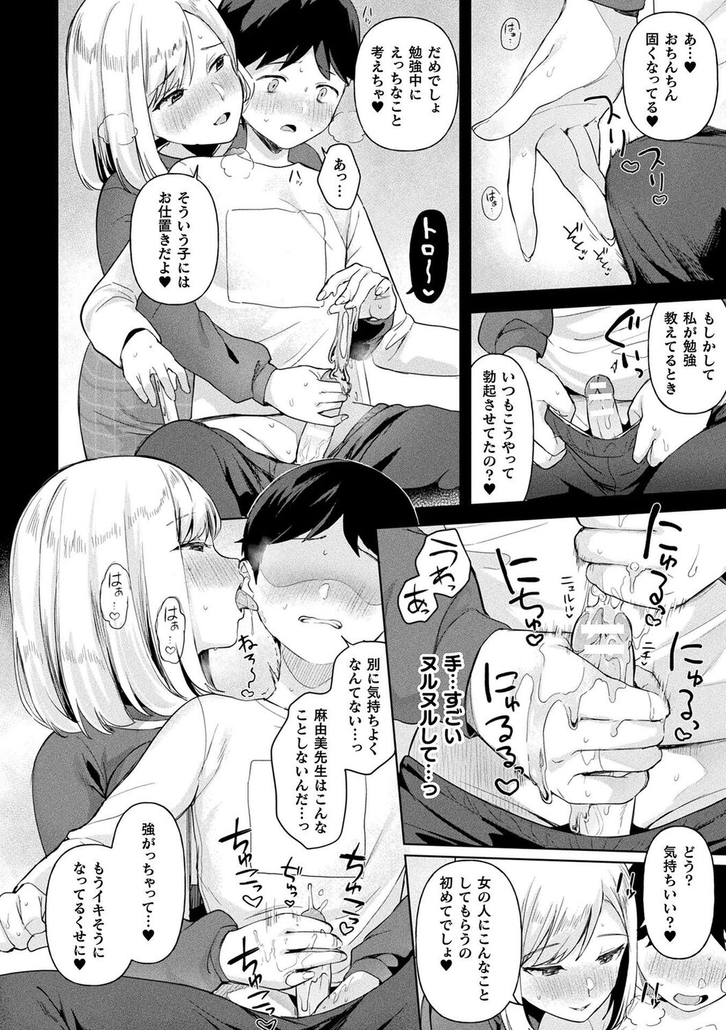 Neneki Shoujo - Page 38