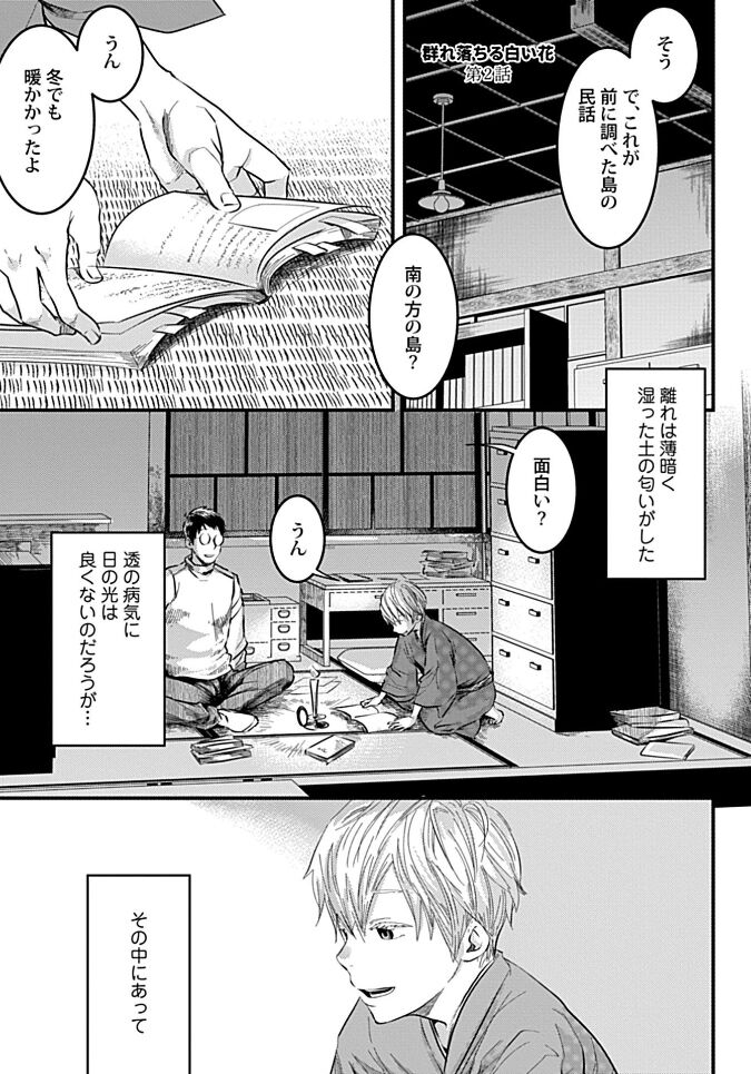 White flowers falling in clusters - Page 107