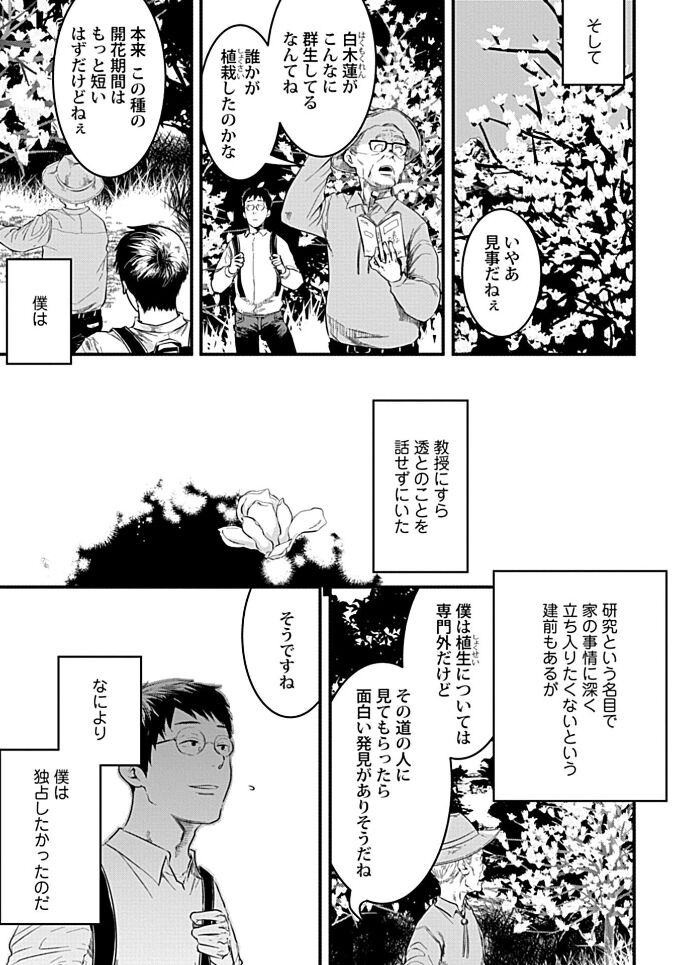 White flowers falling in clusters - Page 111
