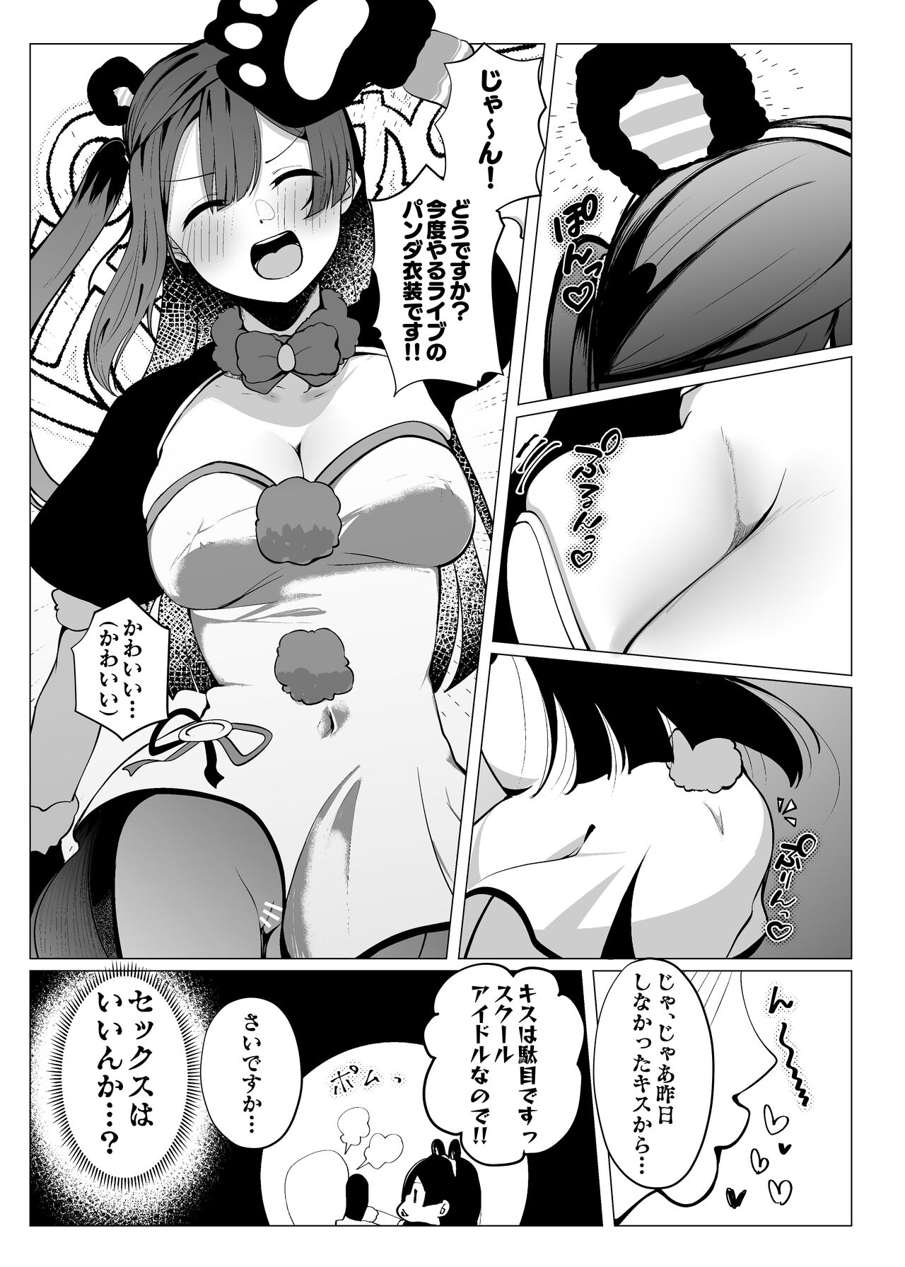 Otonari-san wa School Idol - Page 30
