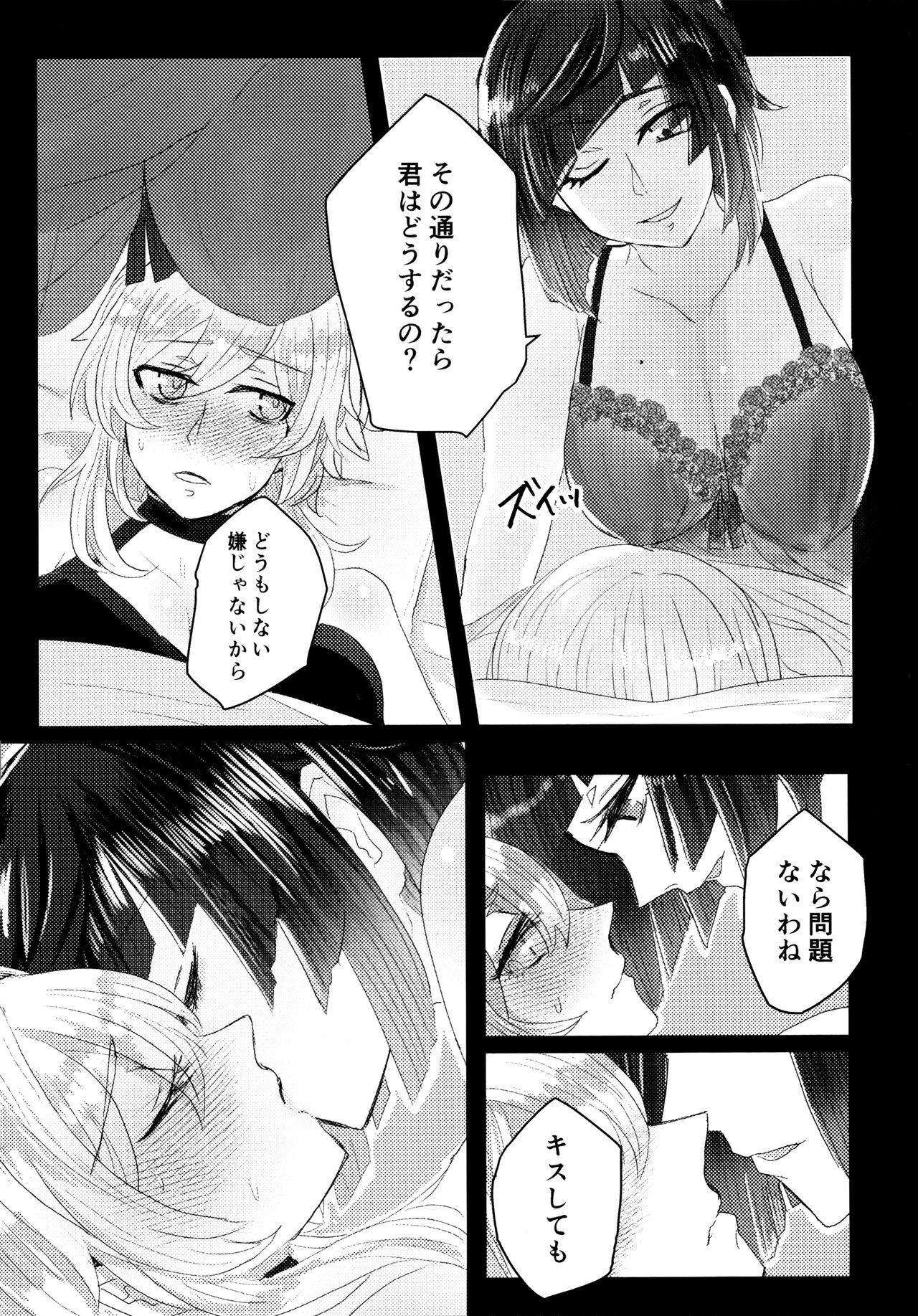 Nemunenu Yoru to Milk - Page 22