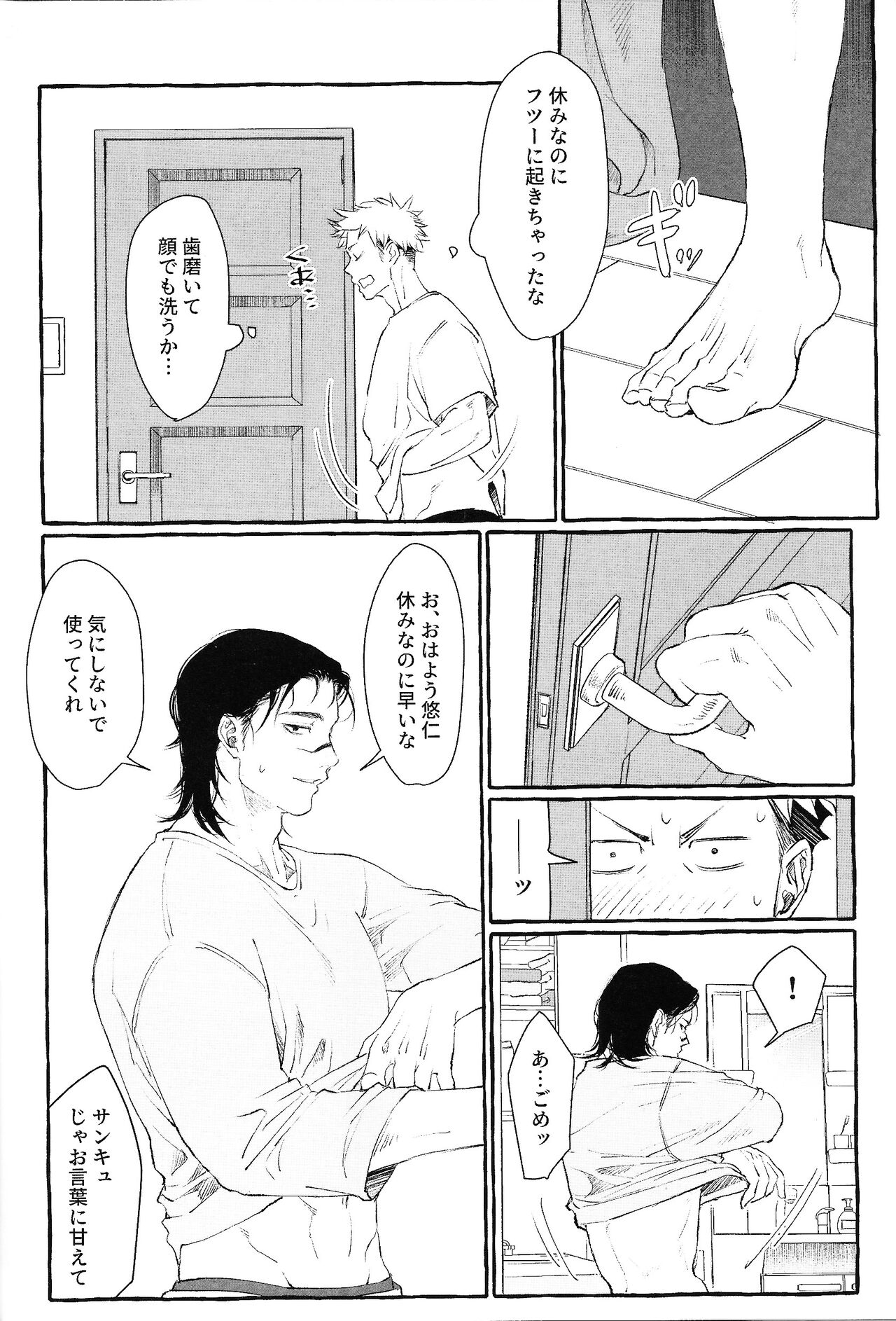 Ototo noki mochi - Page 21