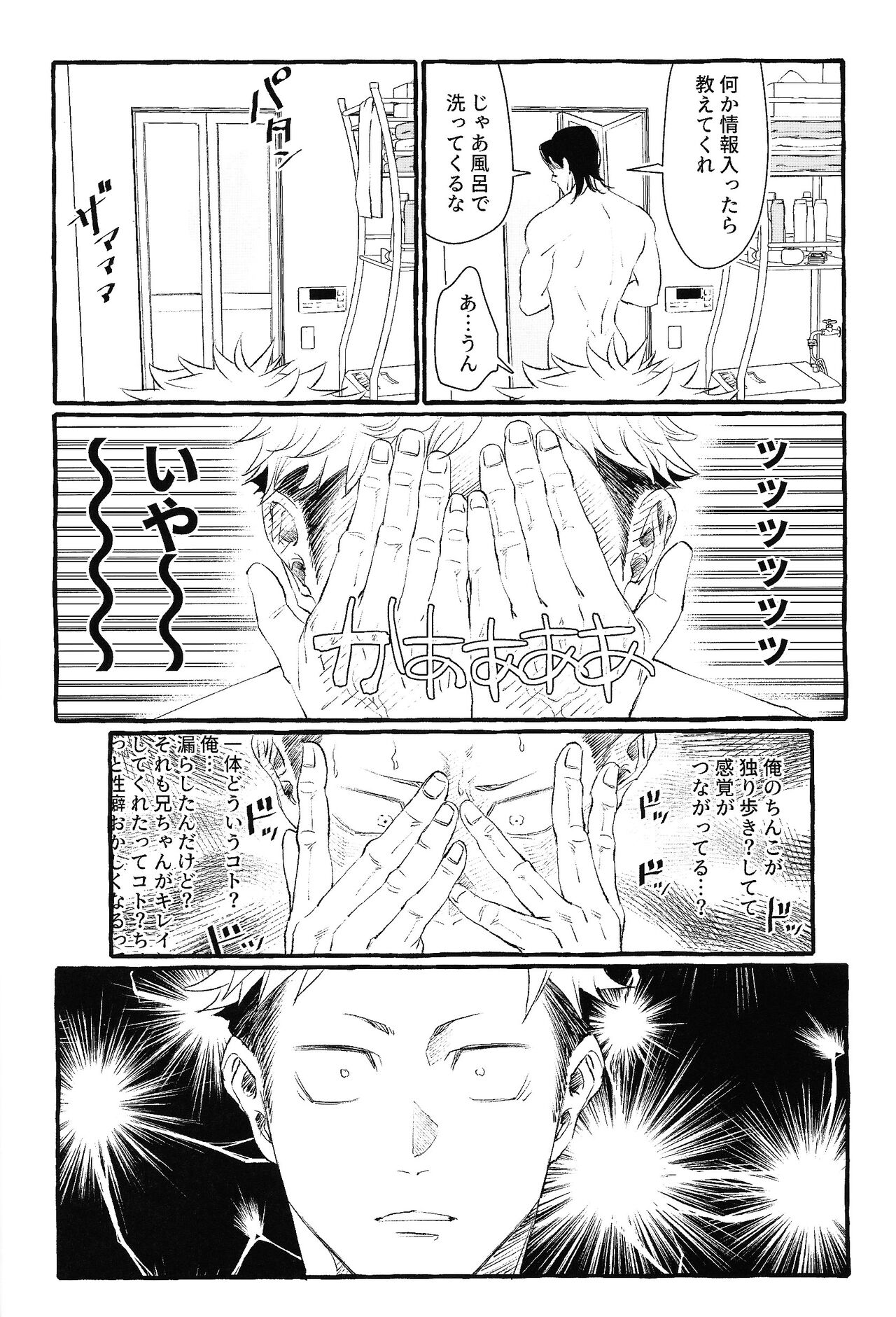 Ototo noki mochi - Page 25