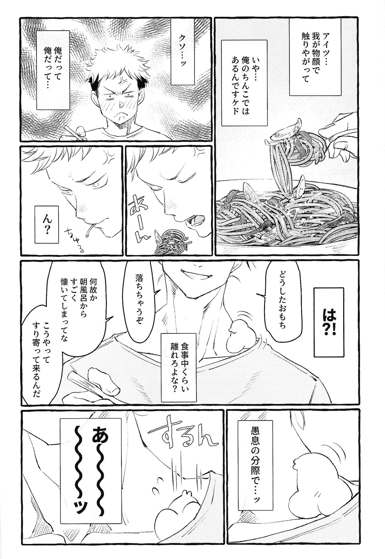Ototo noki mochi - Page 31