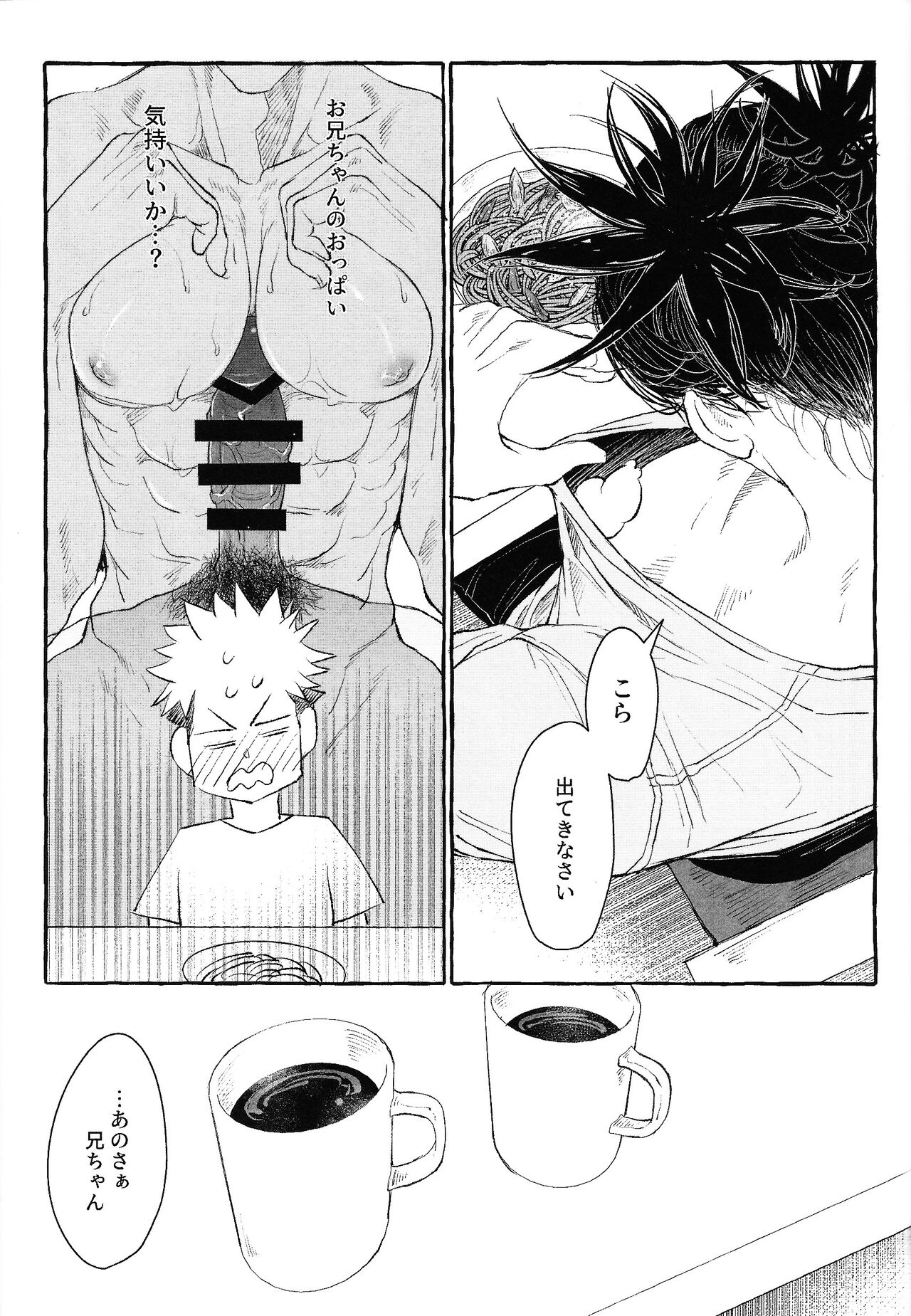 Ototo noki mochi - Page 32
