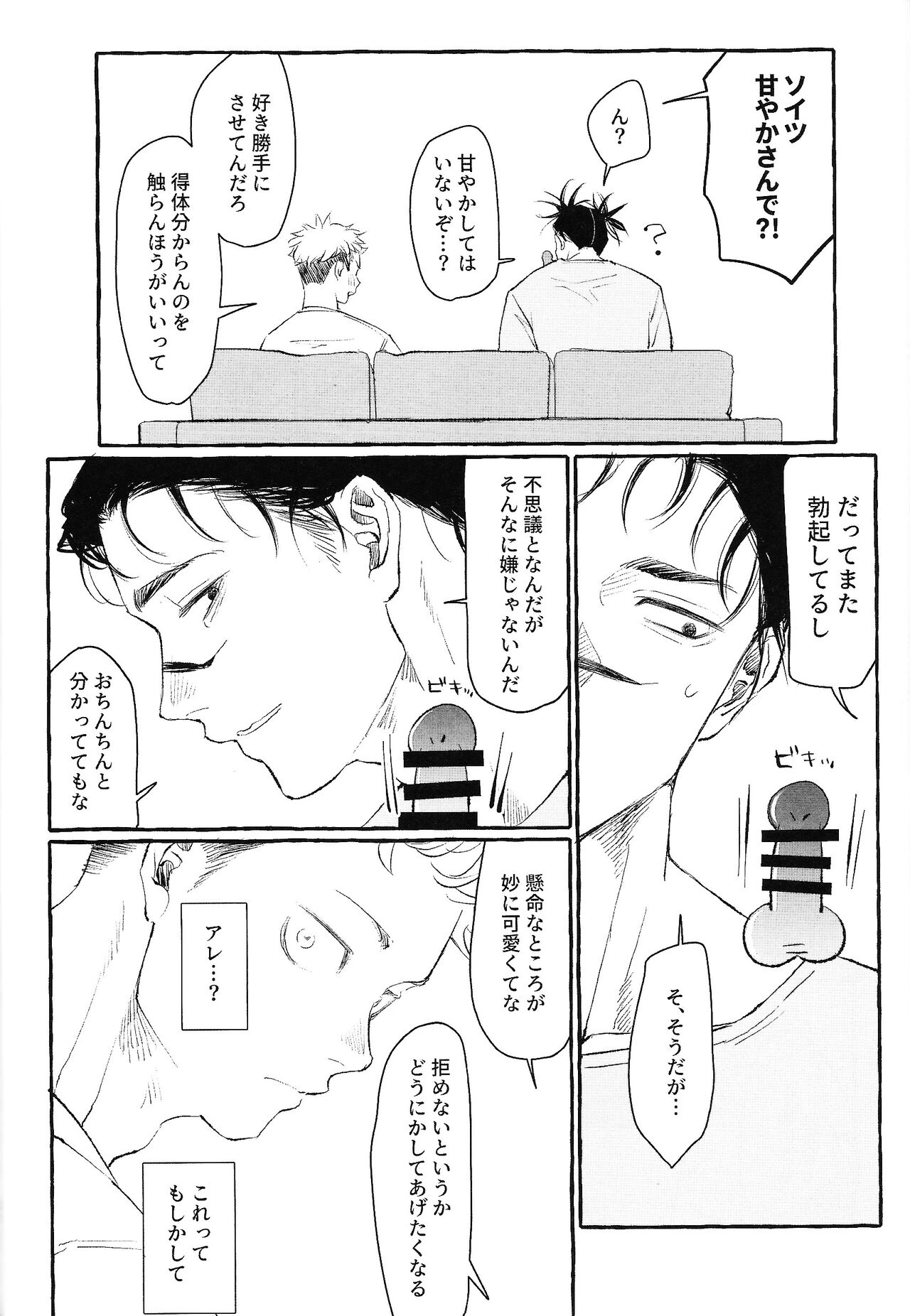 Ototo noki mochi - Page 33