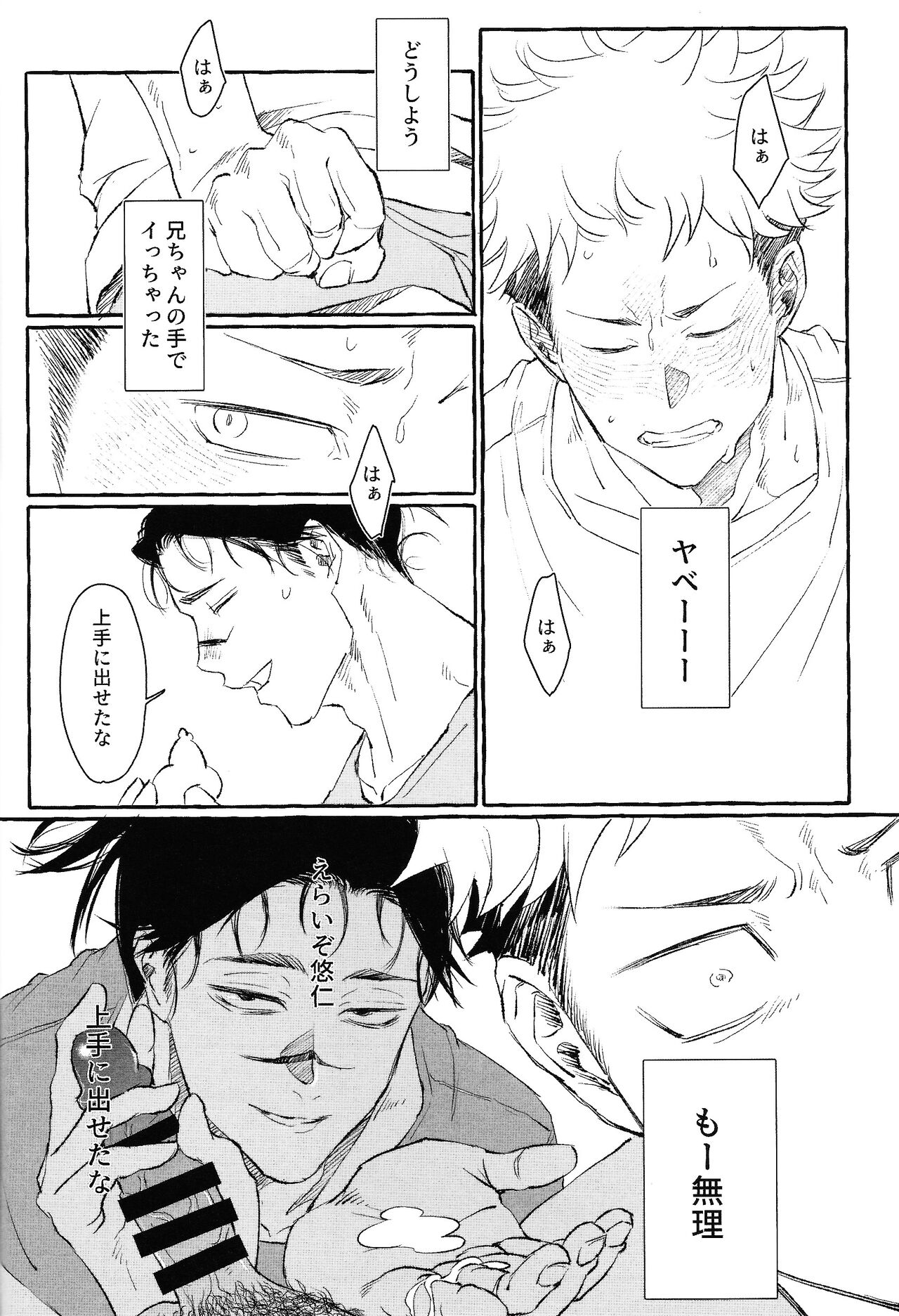 Ototo noki mochi - Page 37