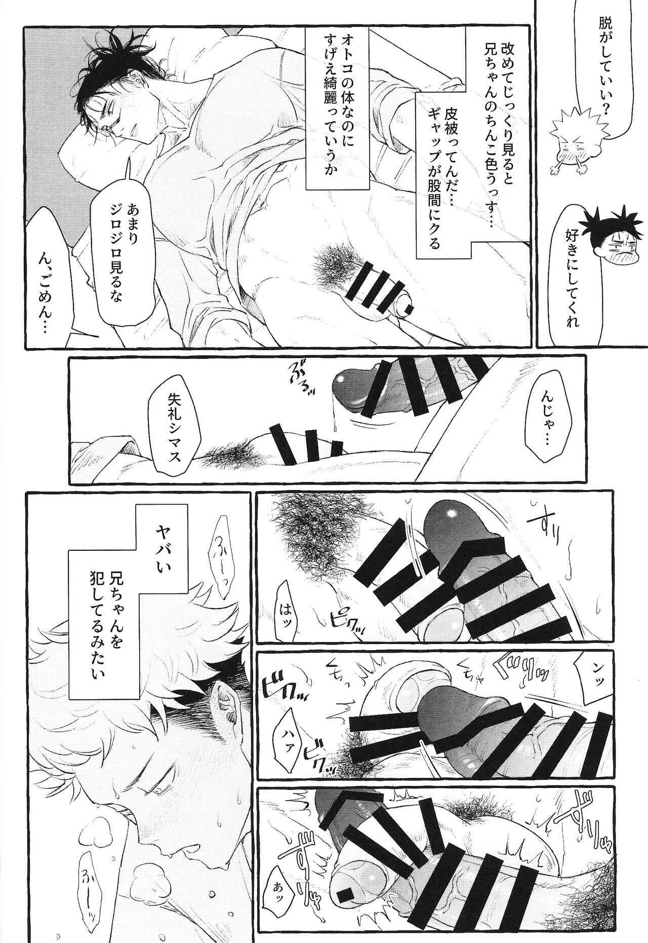 Ototo noki mochi - Page 49