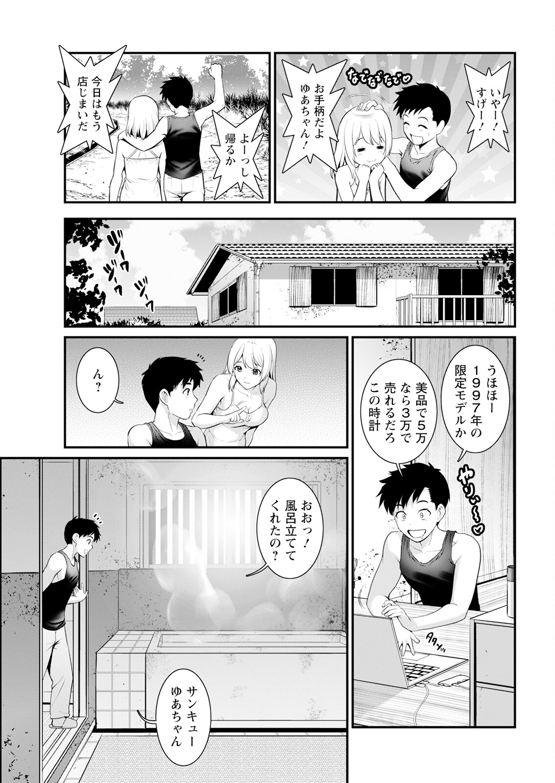 Genkai New Town wa Mitsu no Aji Ch. 1-8 - Page 29