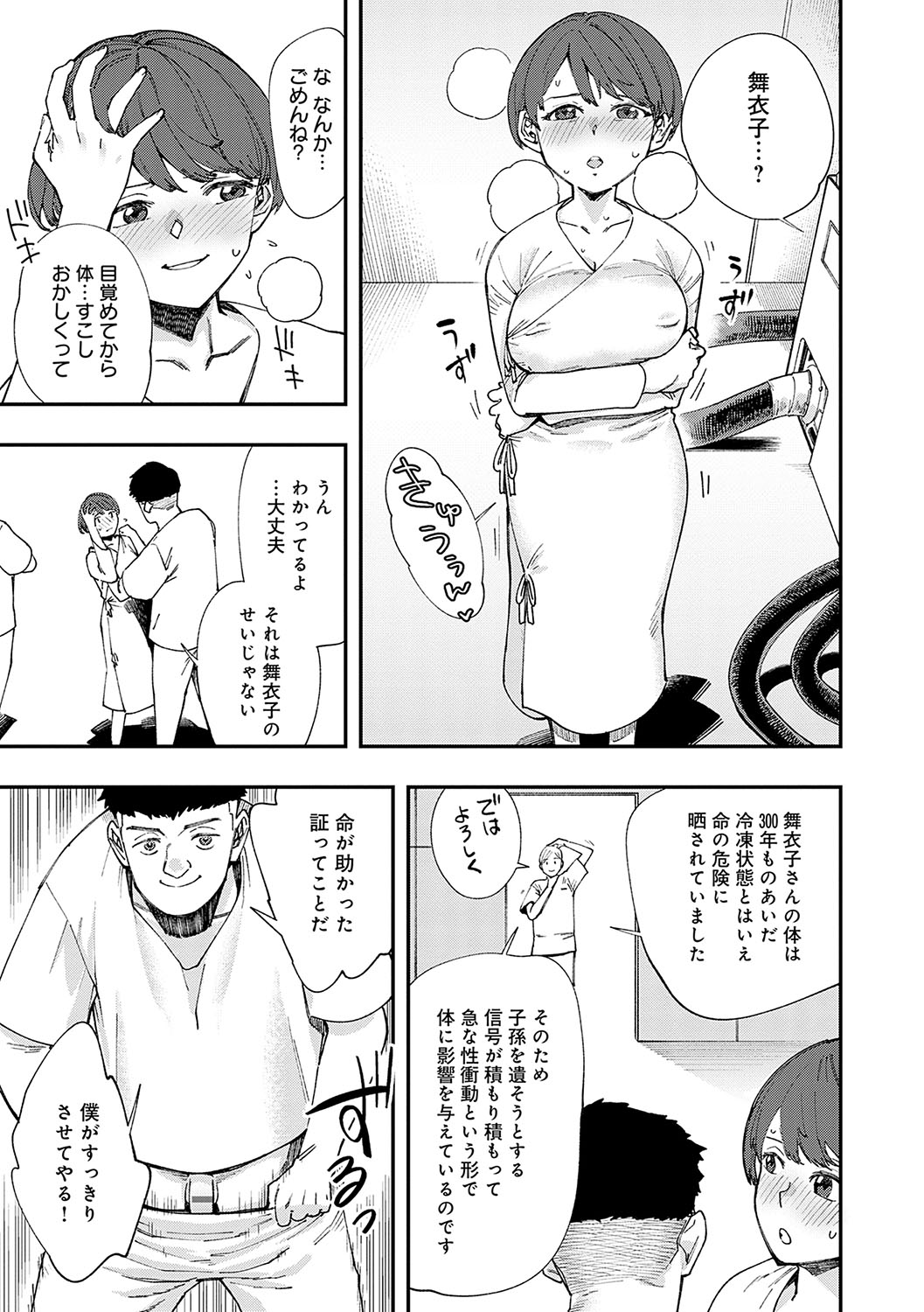 Kashikoi Oppai - Page 112