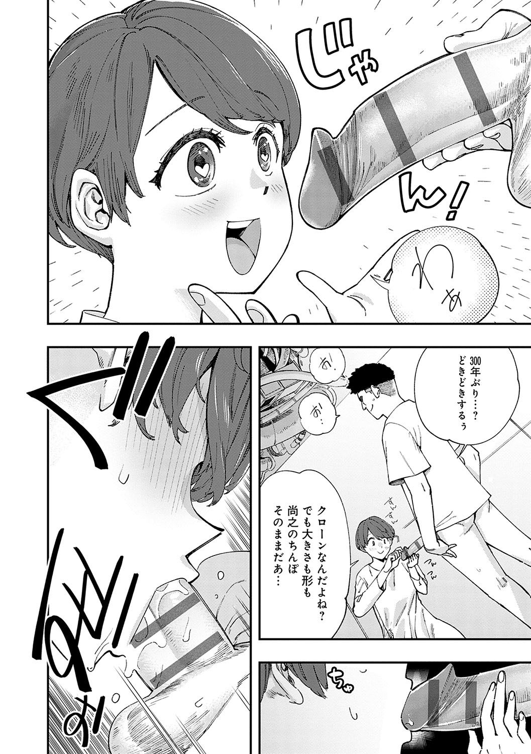 Kashikoi Oppai - Page 113